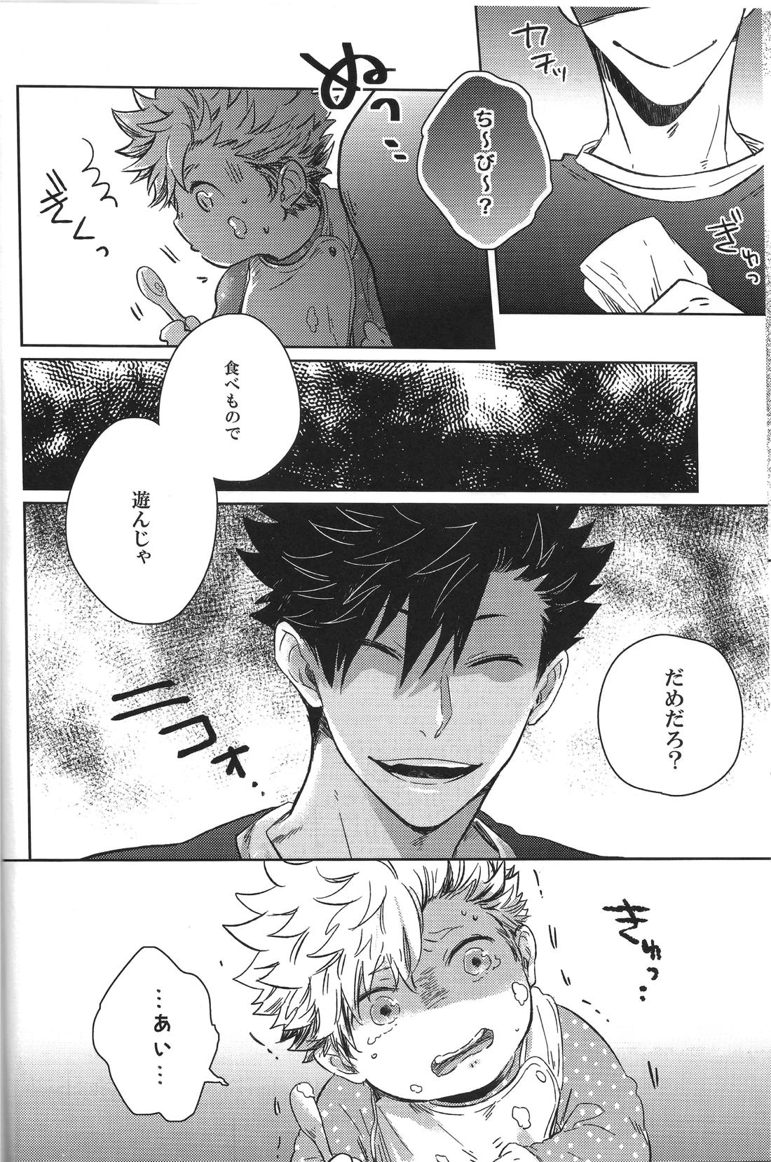 だんらんびより【ハイキュー!!/兎クロ】 page 29