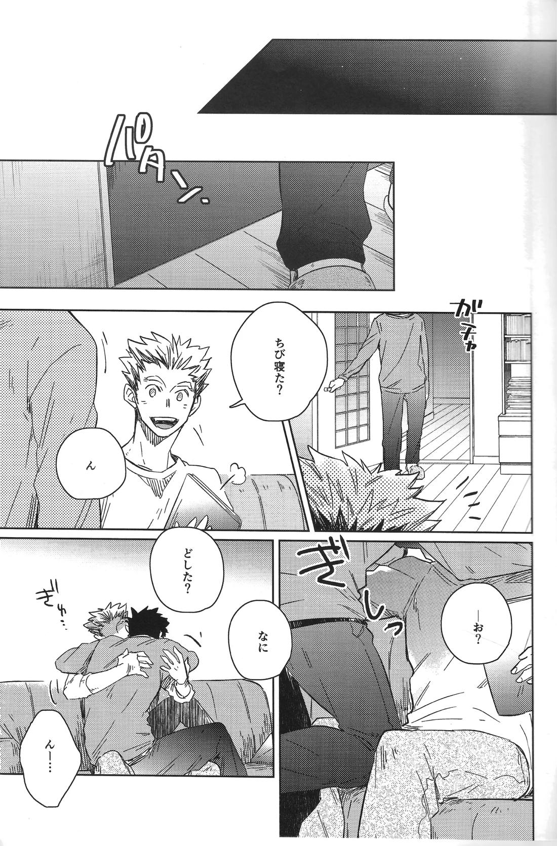 だんらんびより【ハイキュー!!/兎クロ】 page 30