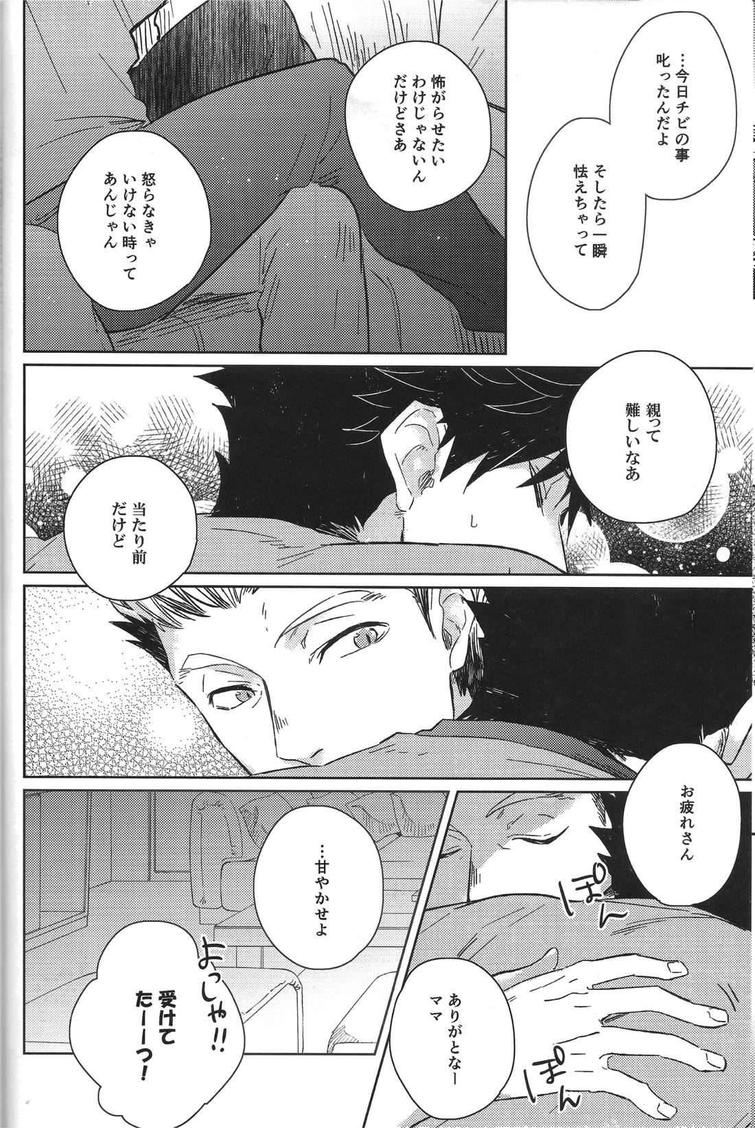 だんらんびより【ハイキュー!!/兎クロ】 page 31