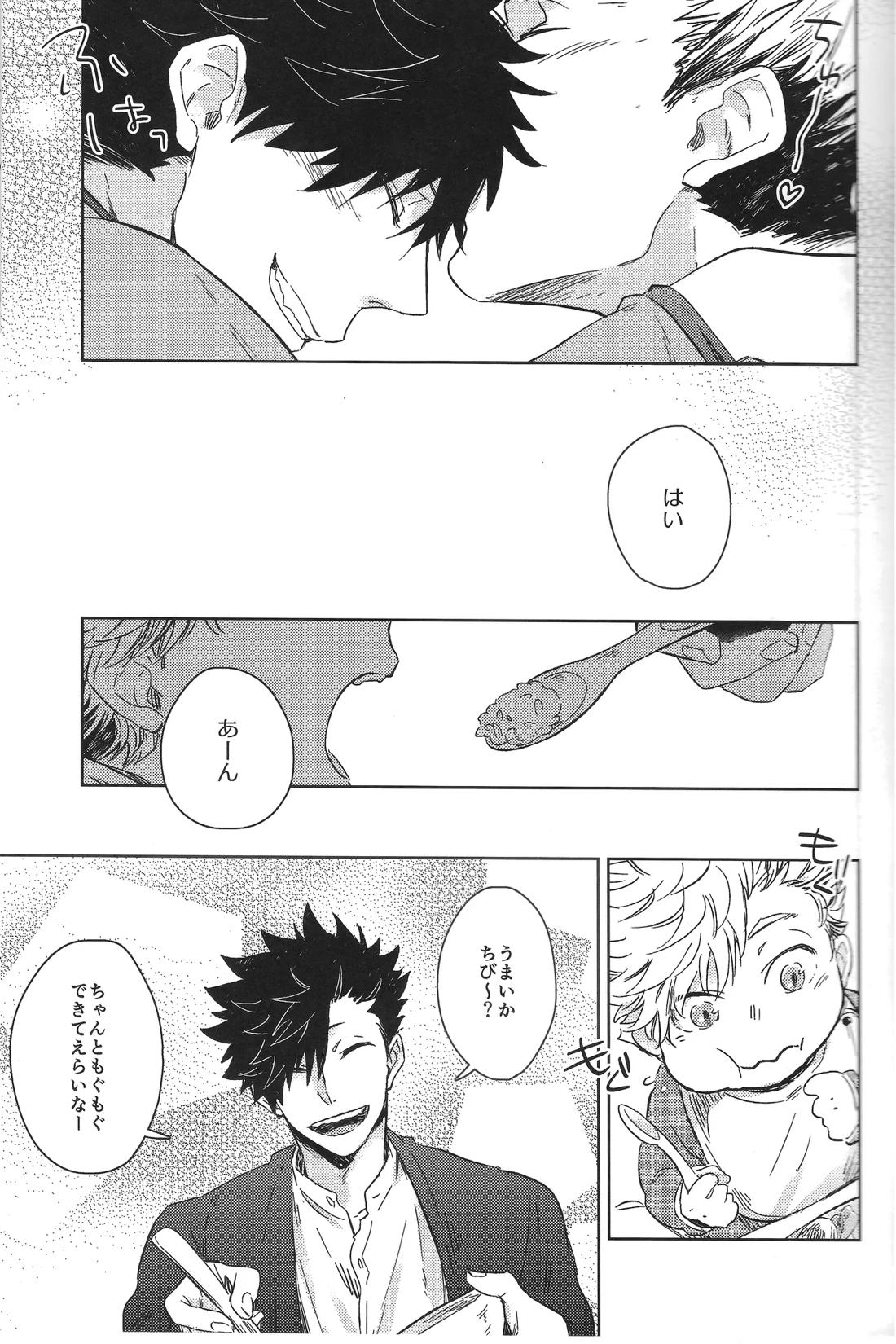 だんらんびより【ハイキュー!!/兎クロ】 page 32