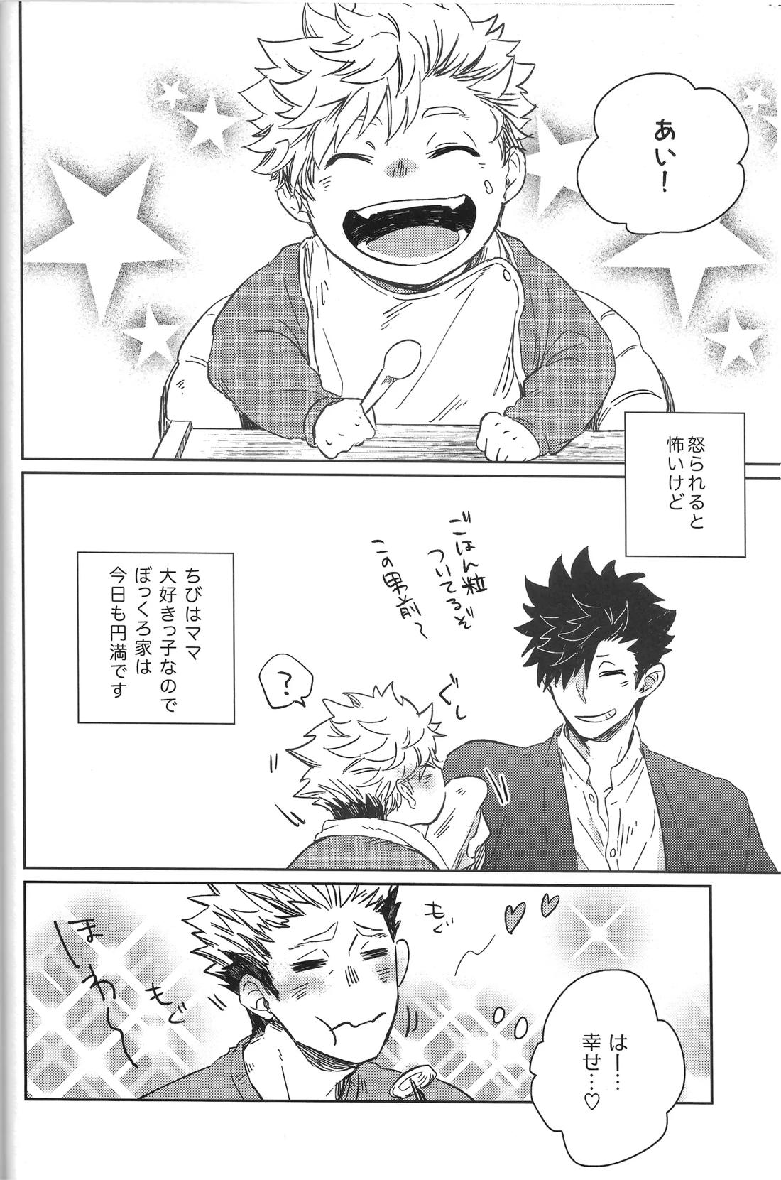 だんらんびより【ハイキュー!!/兎クロ】 page 33