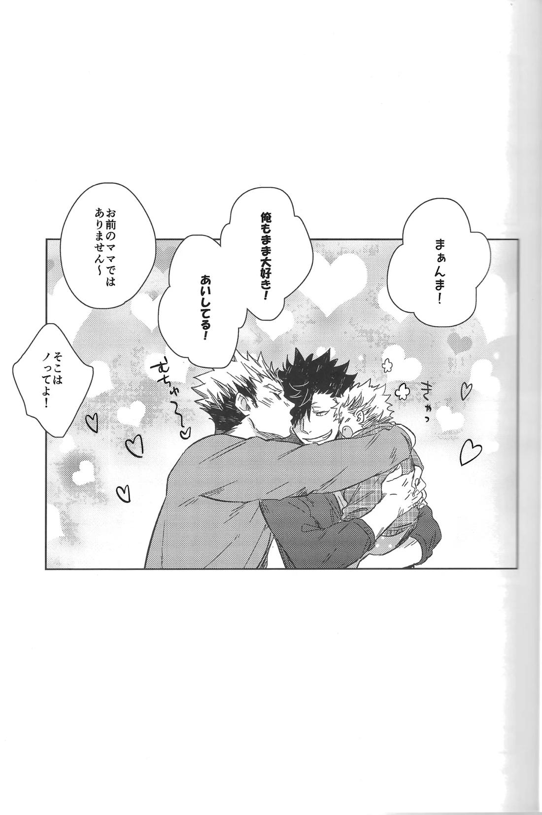 だんらんびより【ハイキュー!!/兎クロ】 page 34