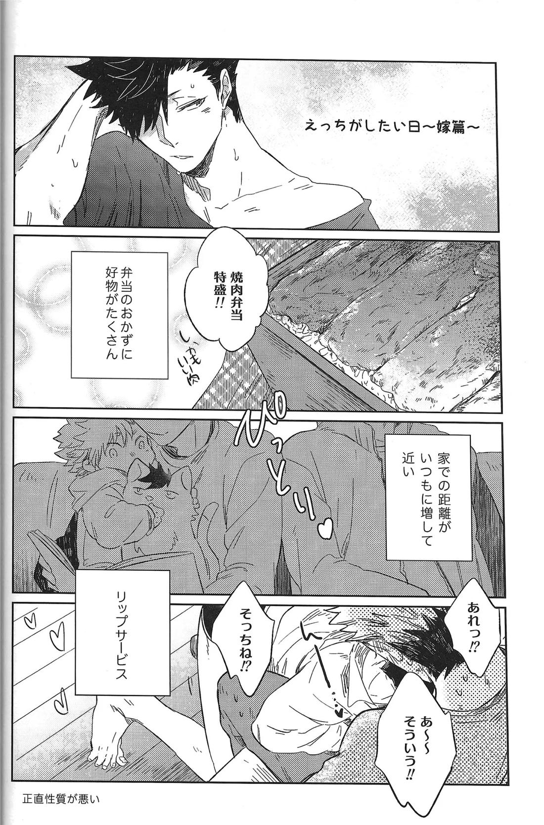 だんらんびより【ハイキュー!!/兎クロ】 page 35