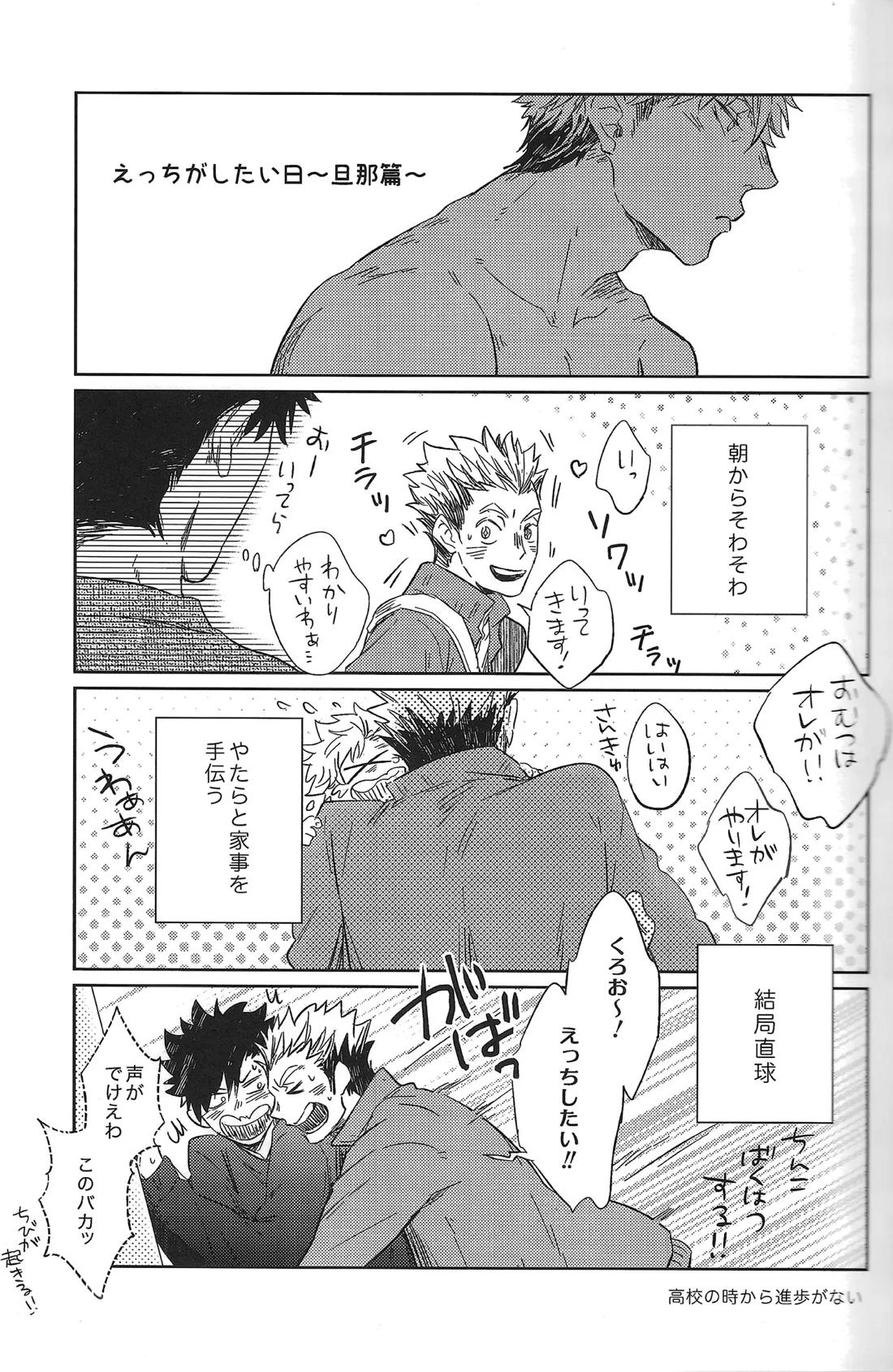 だんらんびより【ハイキュー!!/兎クロ】 page 36