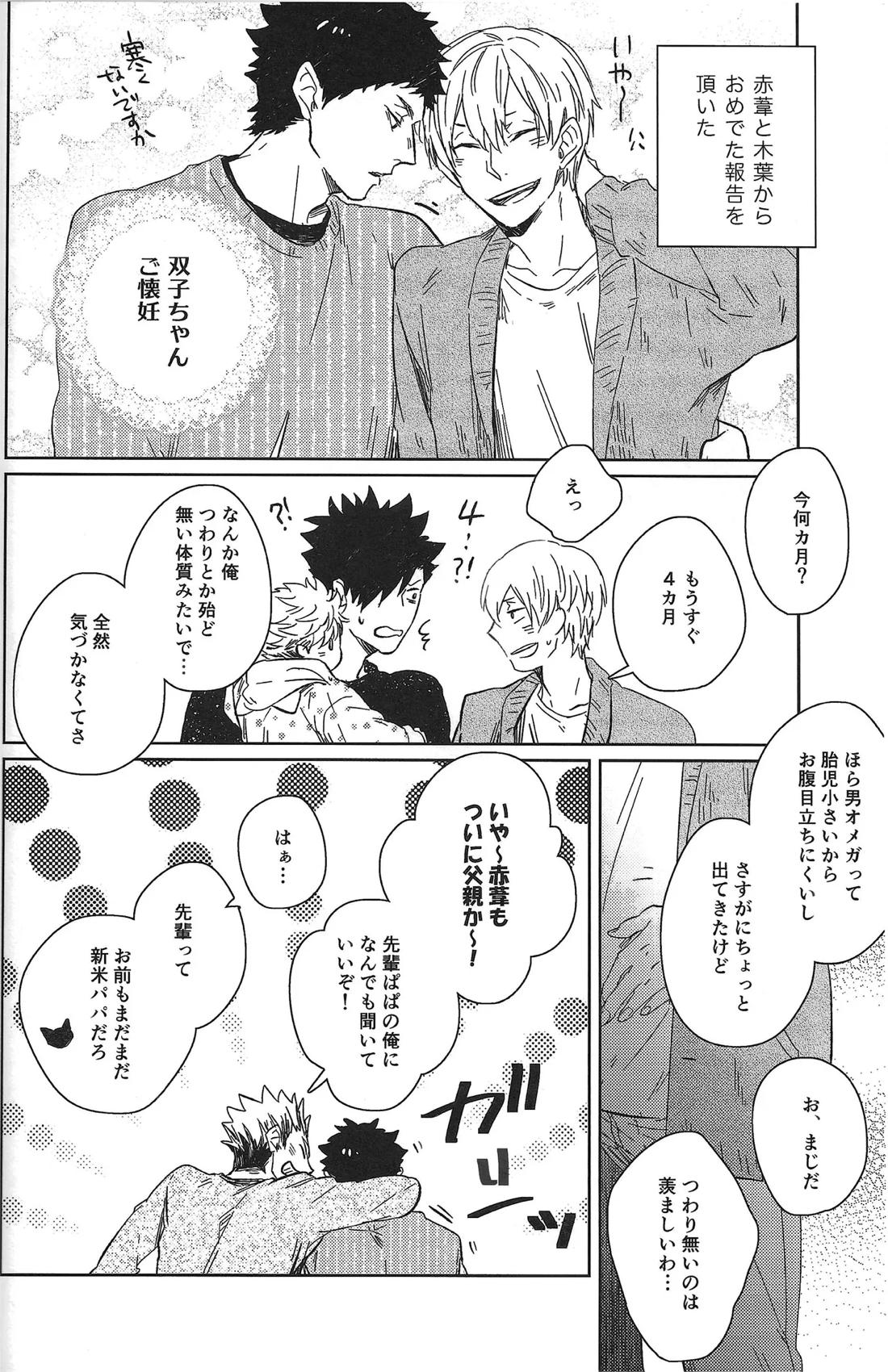 だんらんびより【ハイキュー!!/兎クロ】 page 37