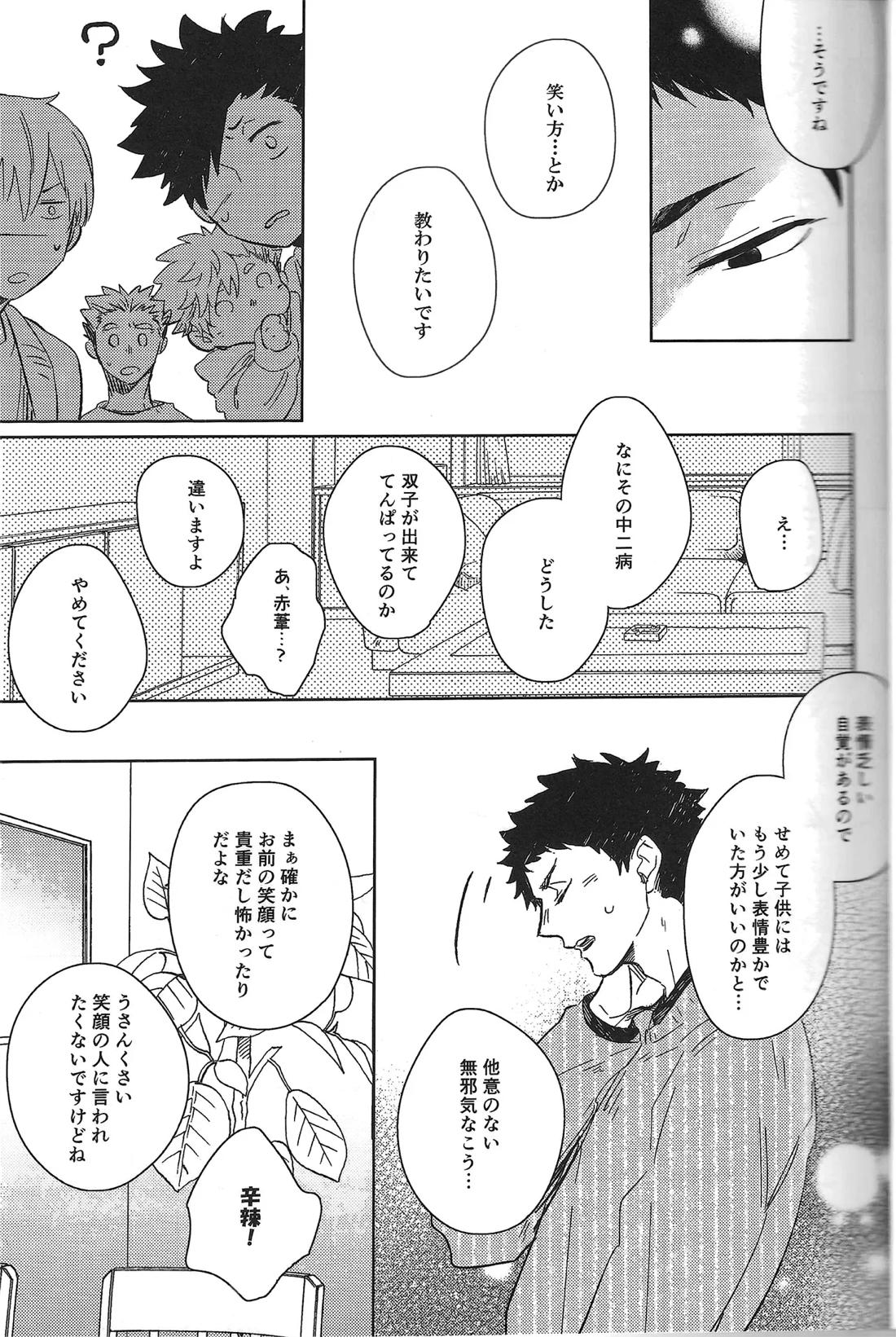 だんらんびより【ハイキュー!!/兎クロ】 page 38