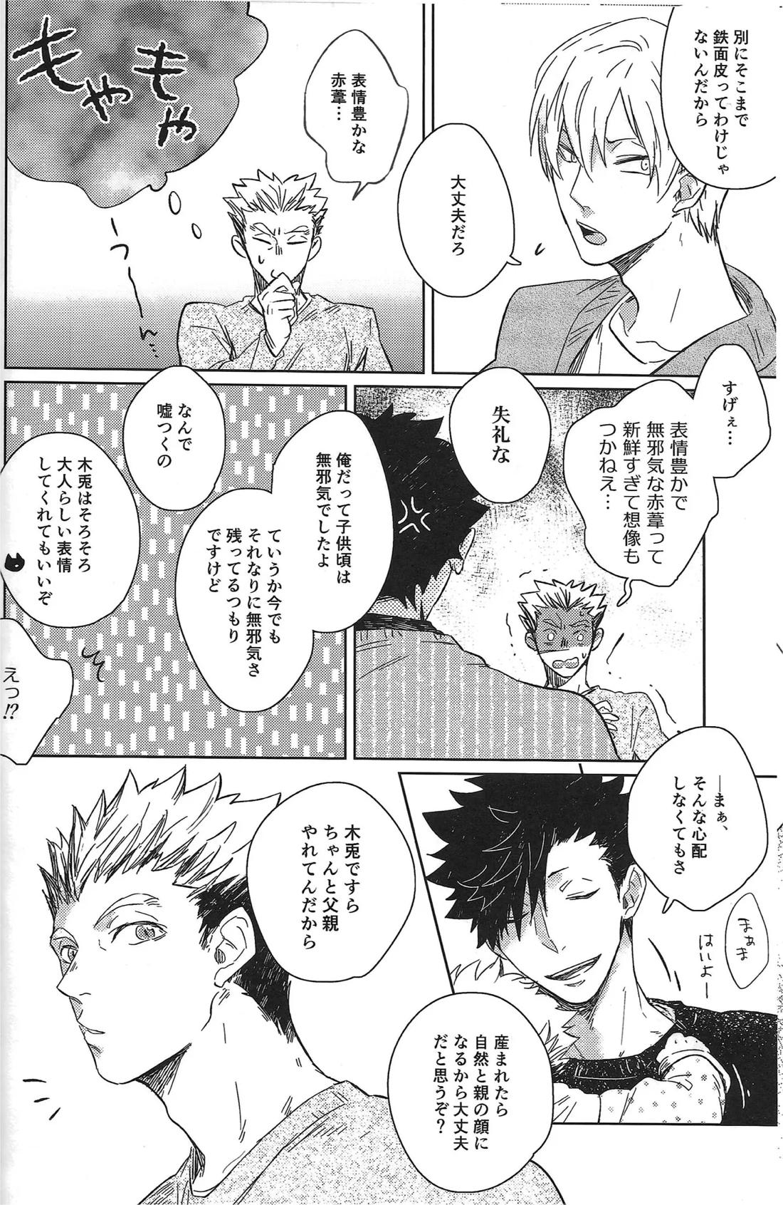だんらんびより【ハイキュー!!/兎クロ】 page 39