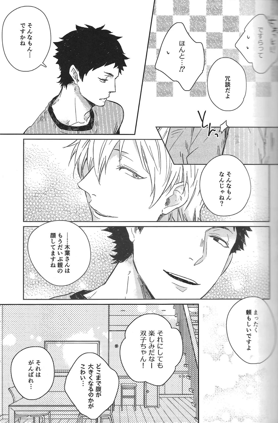 だんらんびより【ハイキュー!!/兎クロ】 page 40