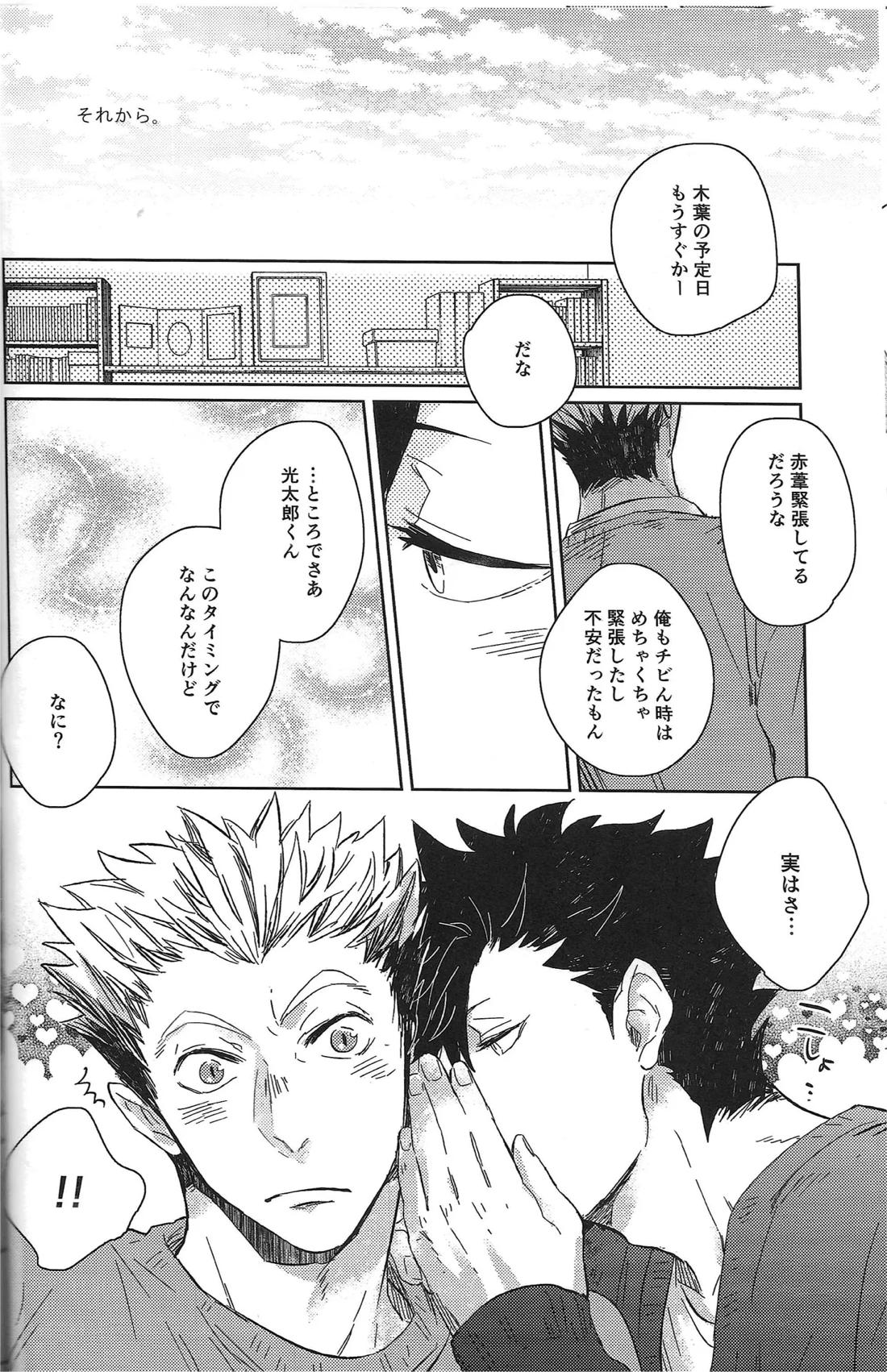 だんらんびより【ハイキュー!!/兎クロ】 page 41