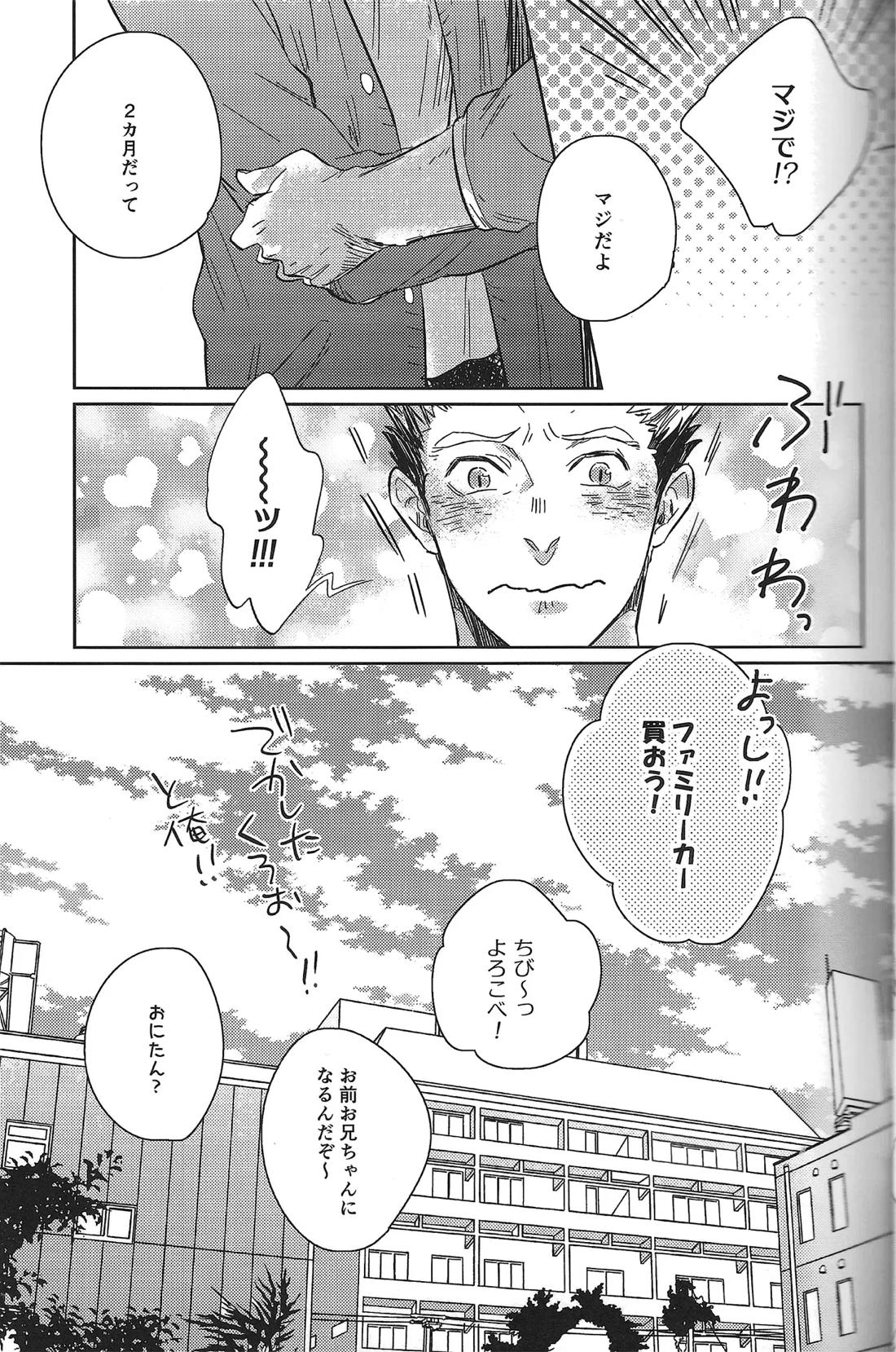 だんらんびより【ハイキュー!!/兎クロ】 page 42
