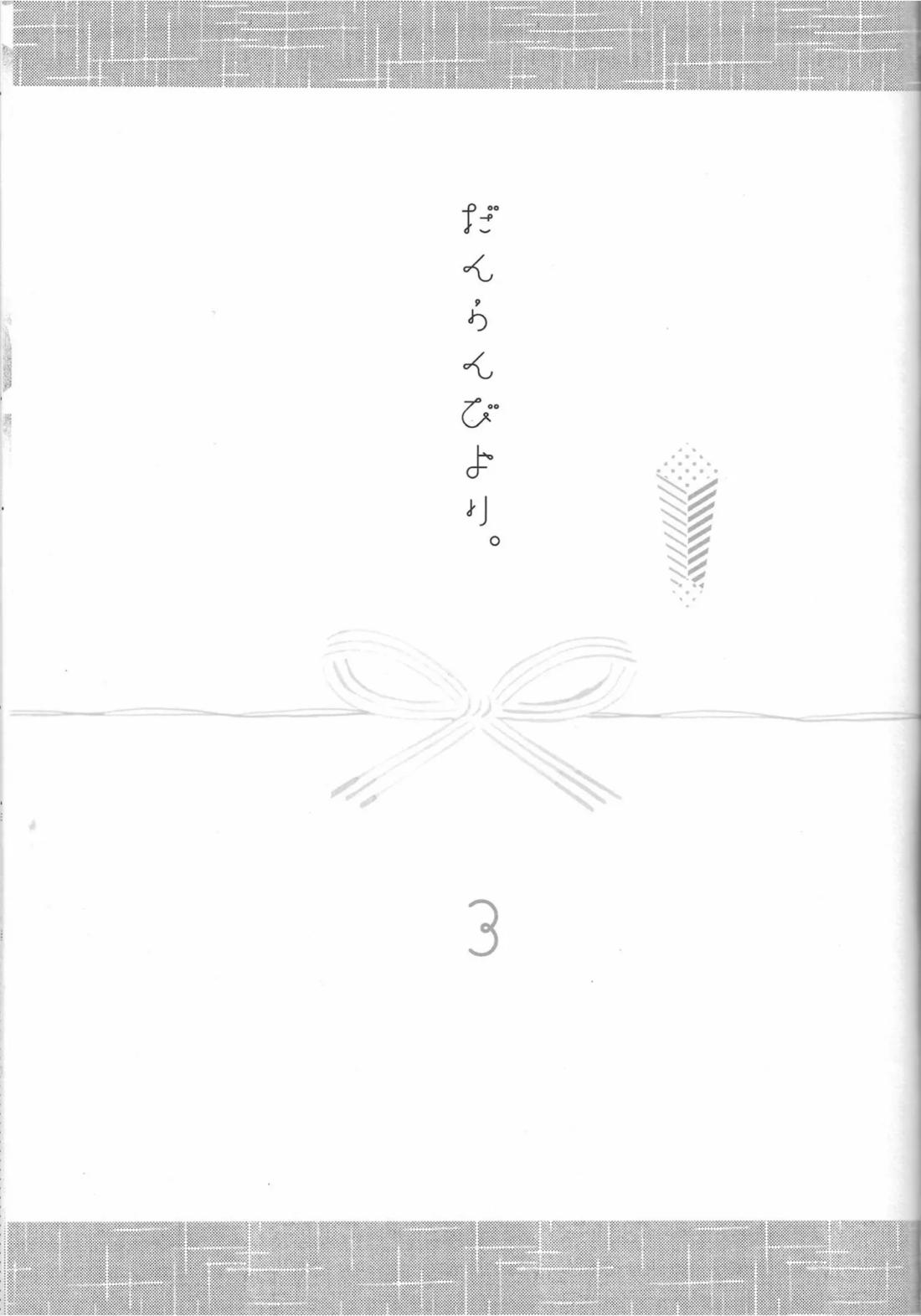 だんらんびより【ハイキュー!!/兎クロ】 page 45