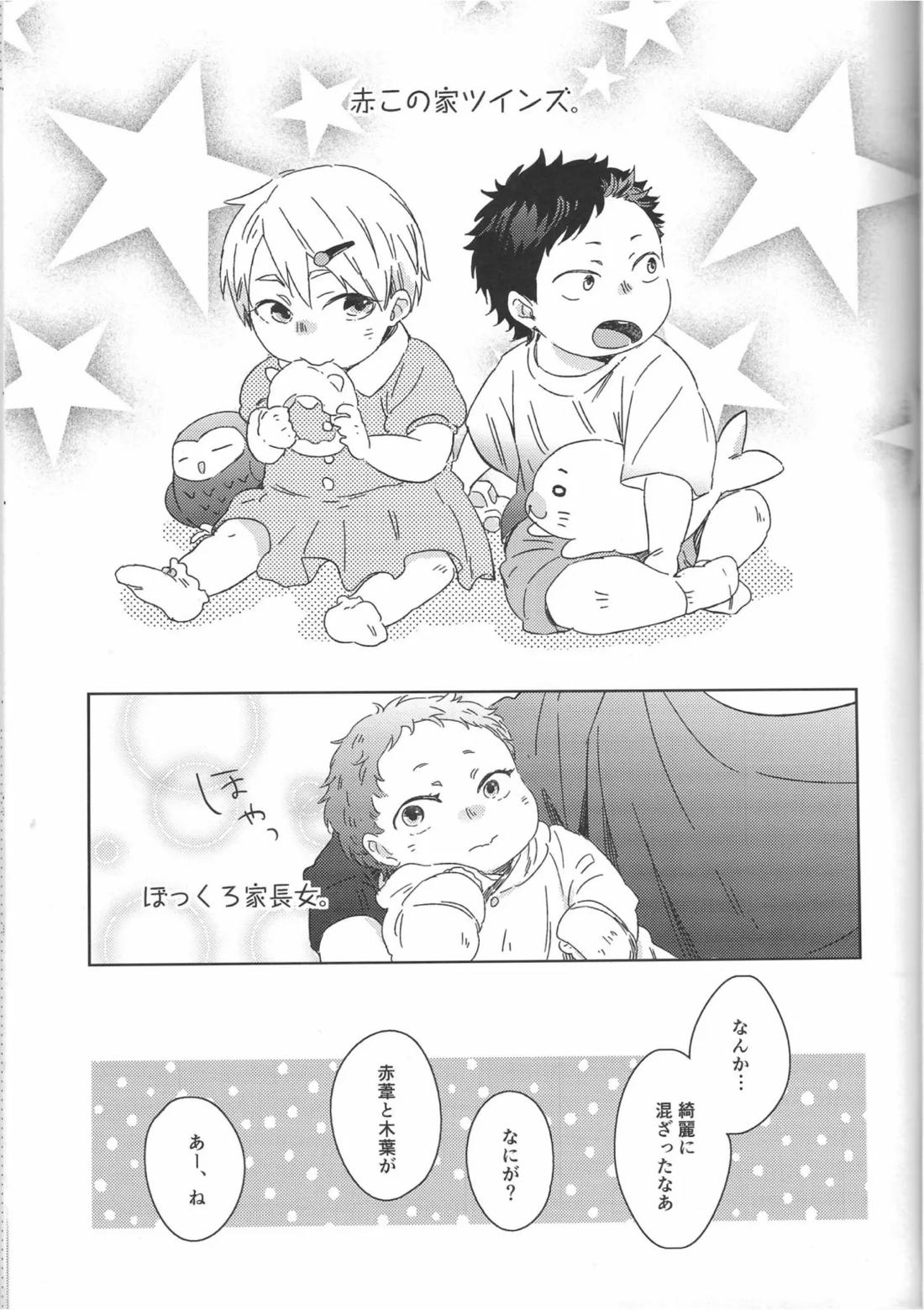だんらんびより【ハイキュー!!/兎クロ】 page 47