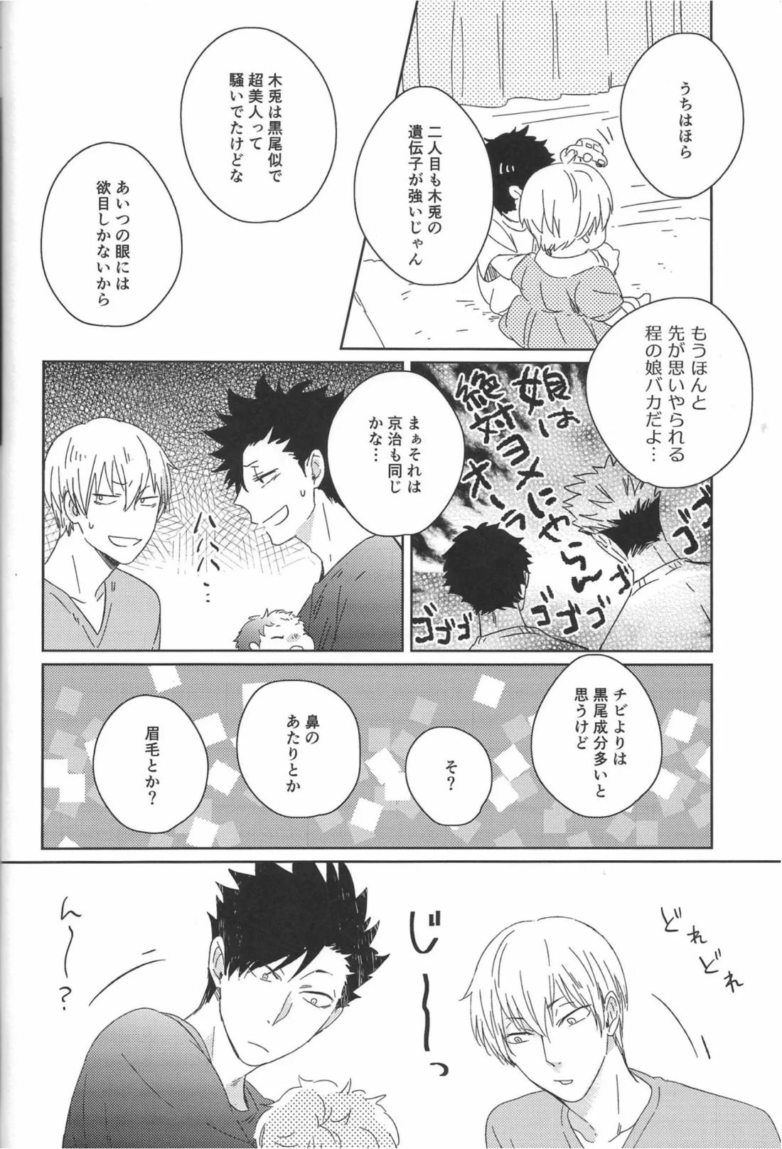 だんらんびより【ハイキュー!!/兎クロ】 page 48