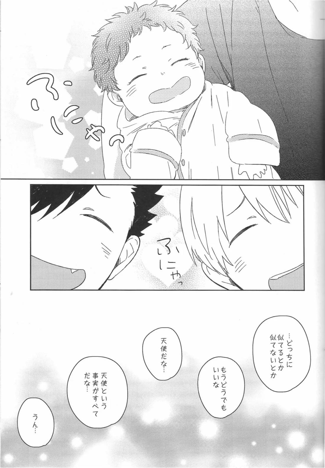 だんらんびより【ハイキュー!!/兎クロ】 page 49