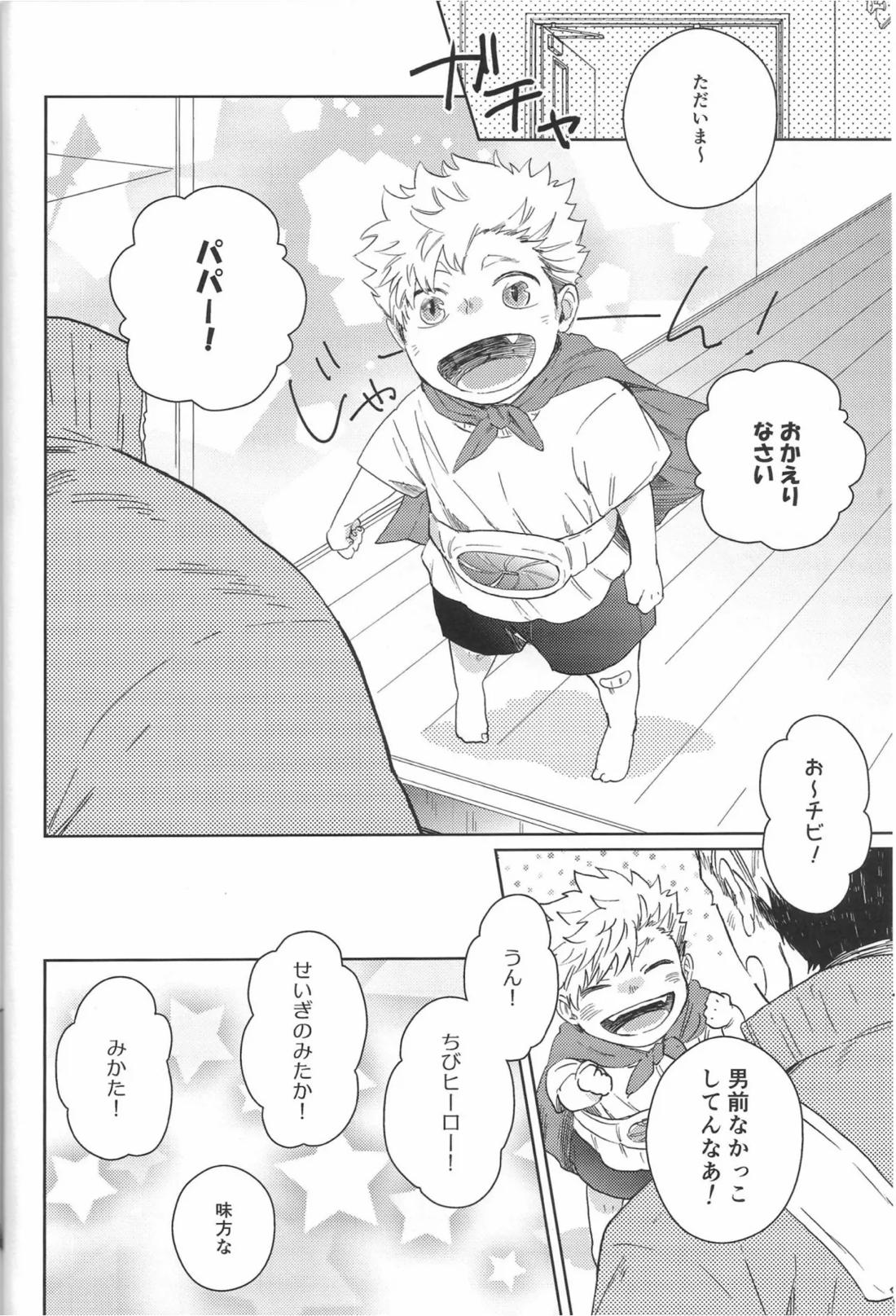 だんらんびより【ハイキュー!!/兎クロ】 page 50