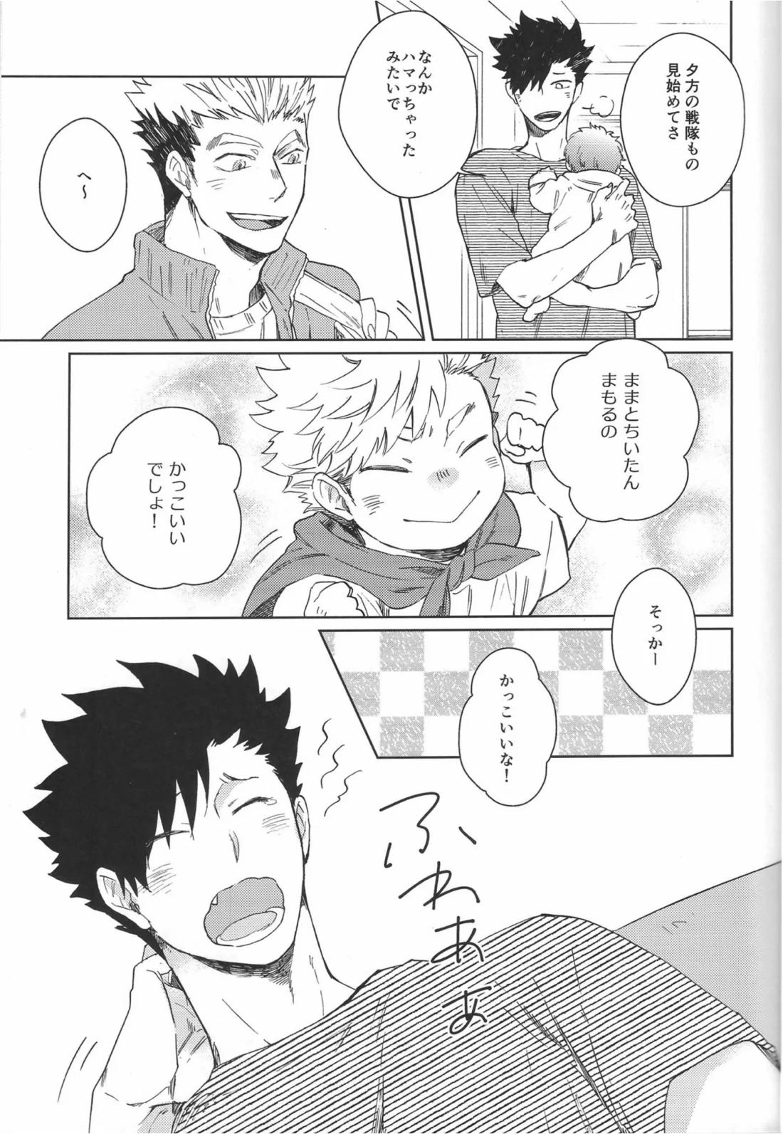 だんらんびより【ハイキュー!!/兎クロ】 page 51