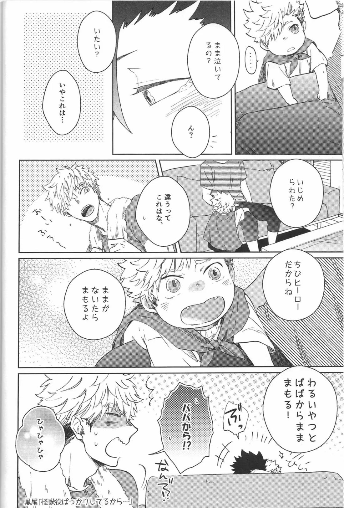 だんらんびより【ハイキュー!!/兎クロ】 page 52