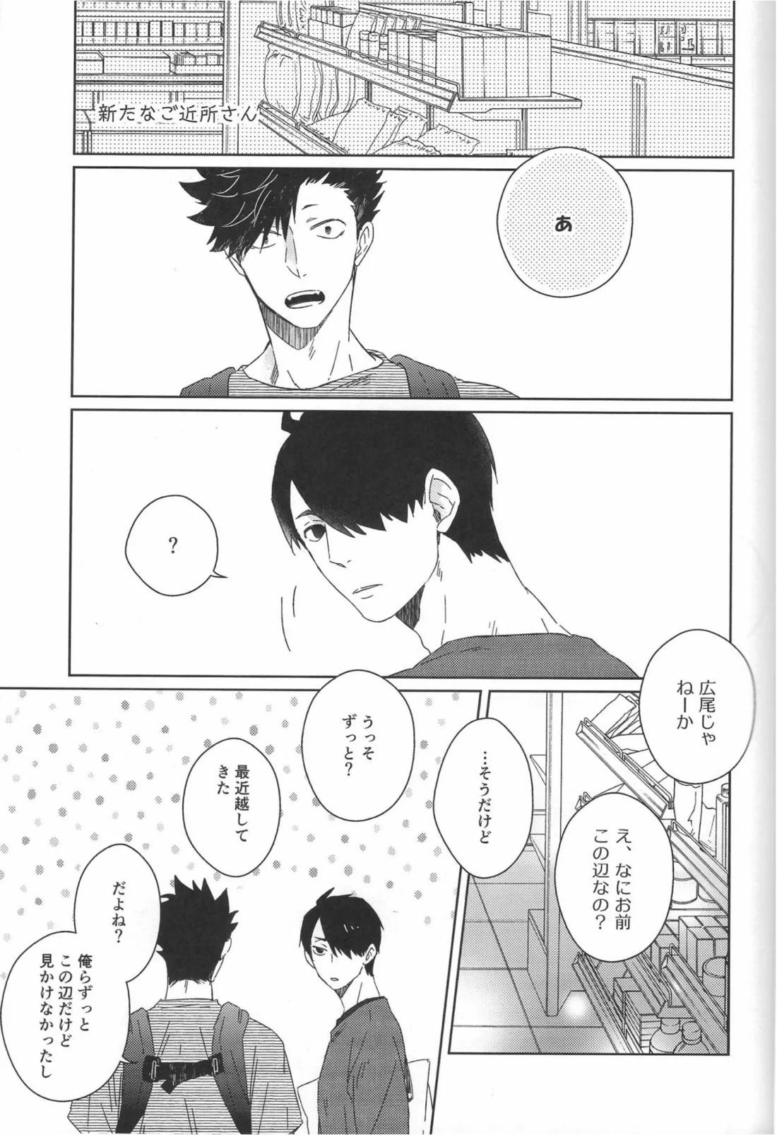 だんらんびより【ハイキュー!!/兎クロ】 page 53
