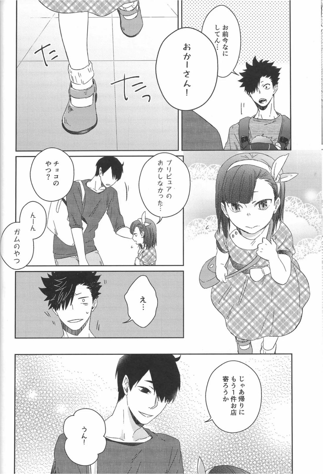 だんらんびより【ハイキュー!!/兎クロ】 page 54