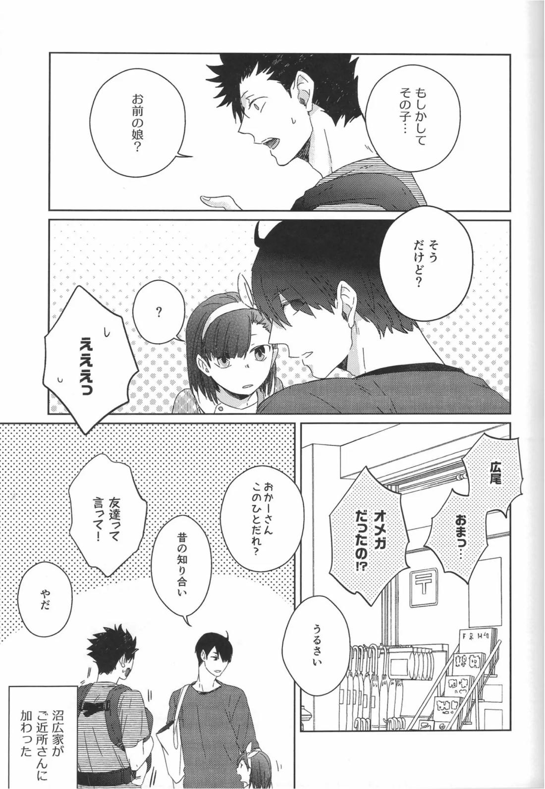 だんらんびより【ハイキュー!!/兎クロ】 page 55