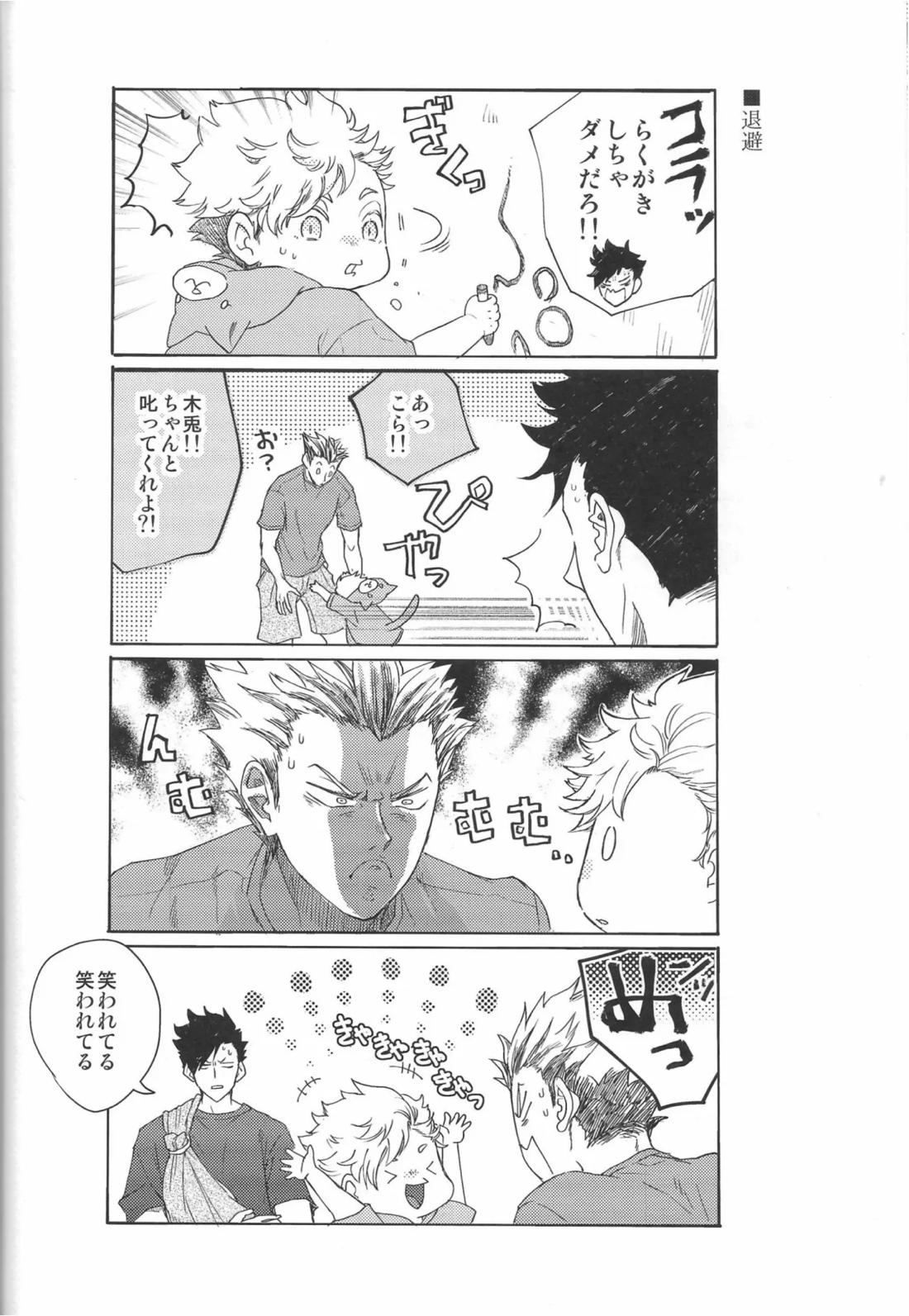 だんらんびより【ハイキュー!!/兎クロ】 page 58