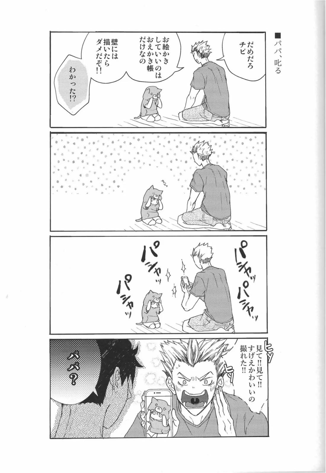 だんらんびより【ハイキュー!!/兎クロ】 page 59