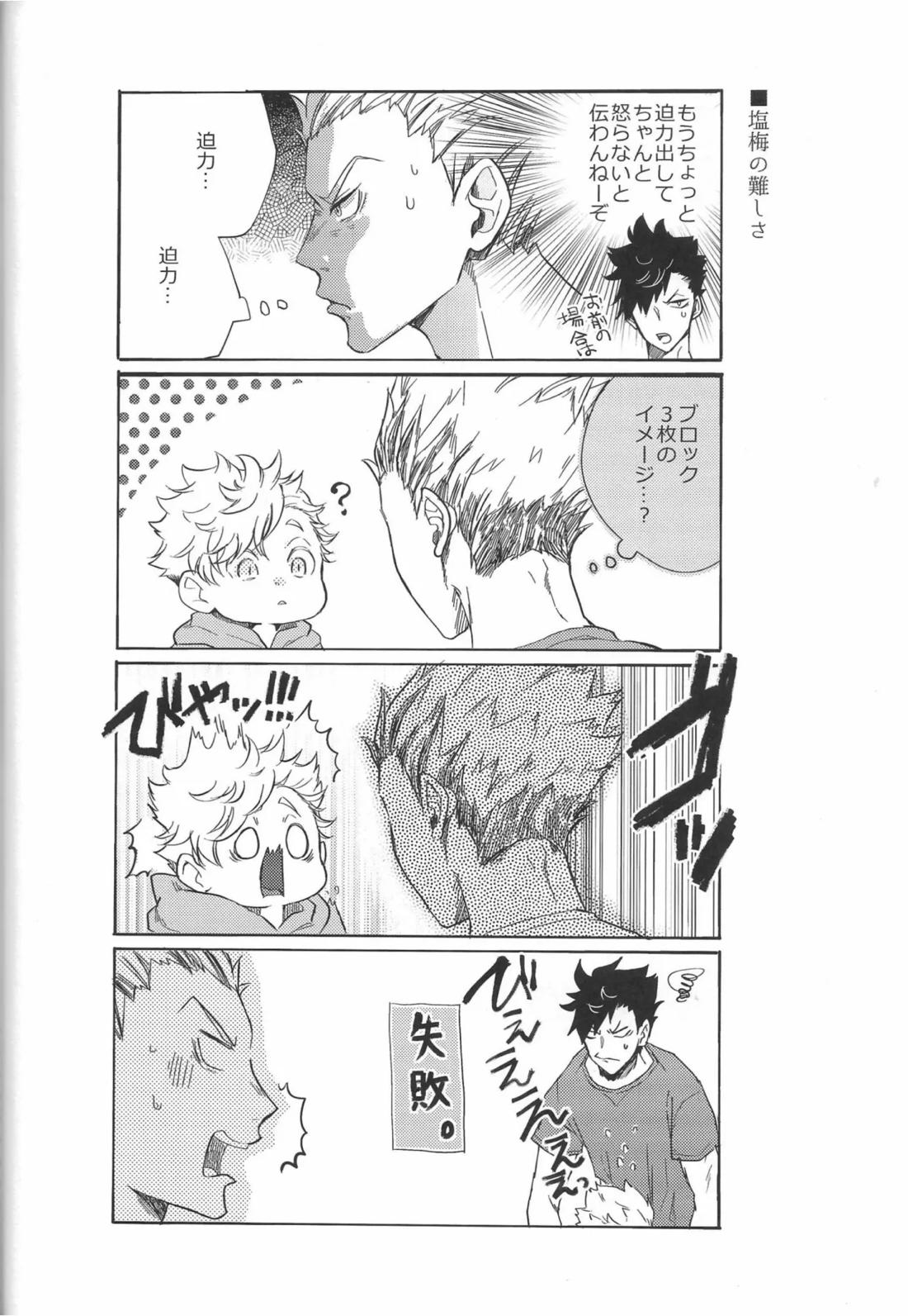 だんらんびより【ハイキュー!!/兎クロ】 page 60