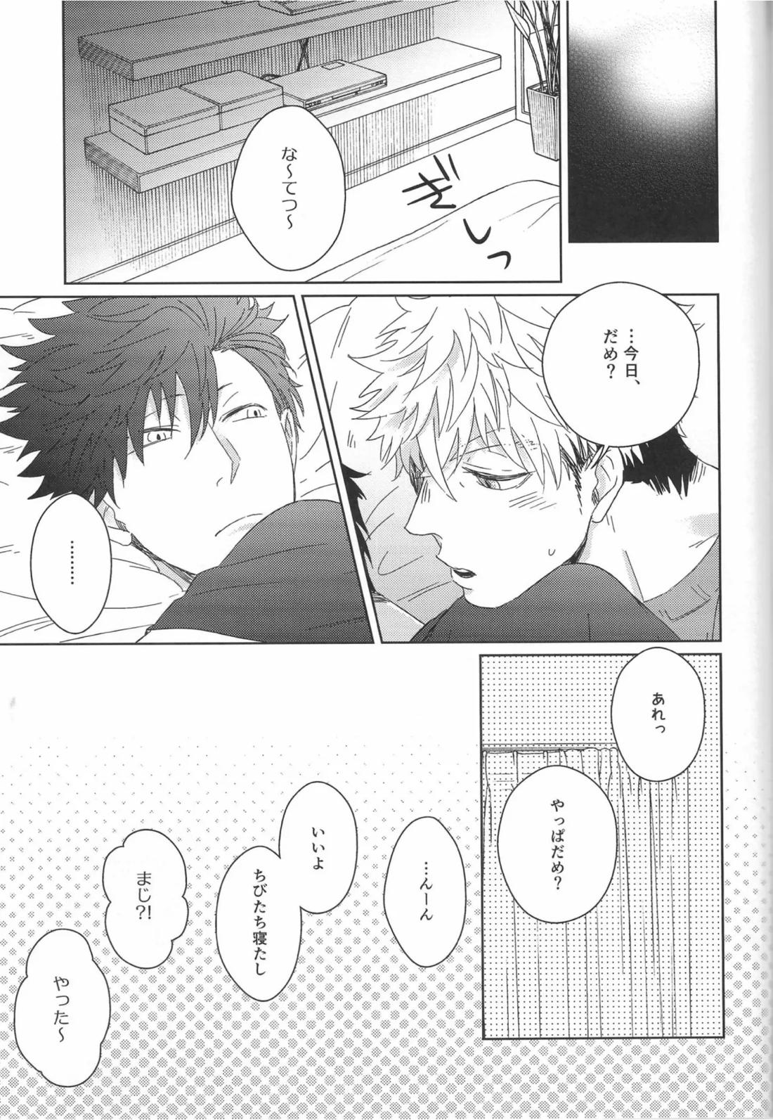 だんらんびより【ハイキュー!!/兎クロ】 page 61