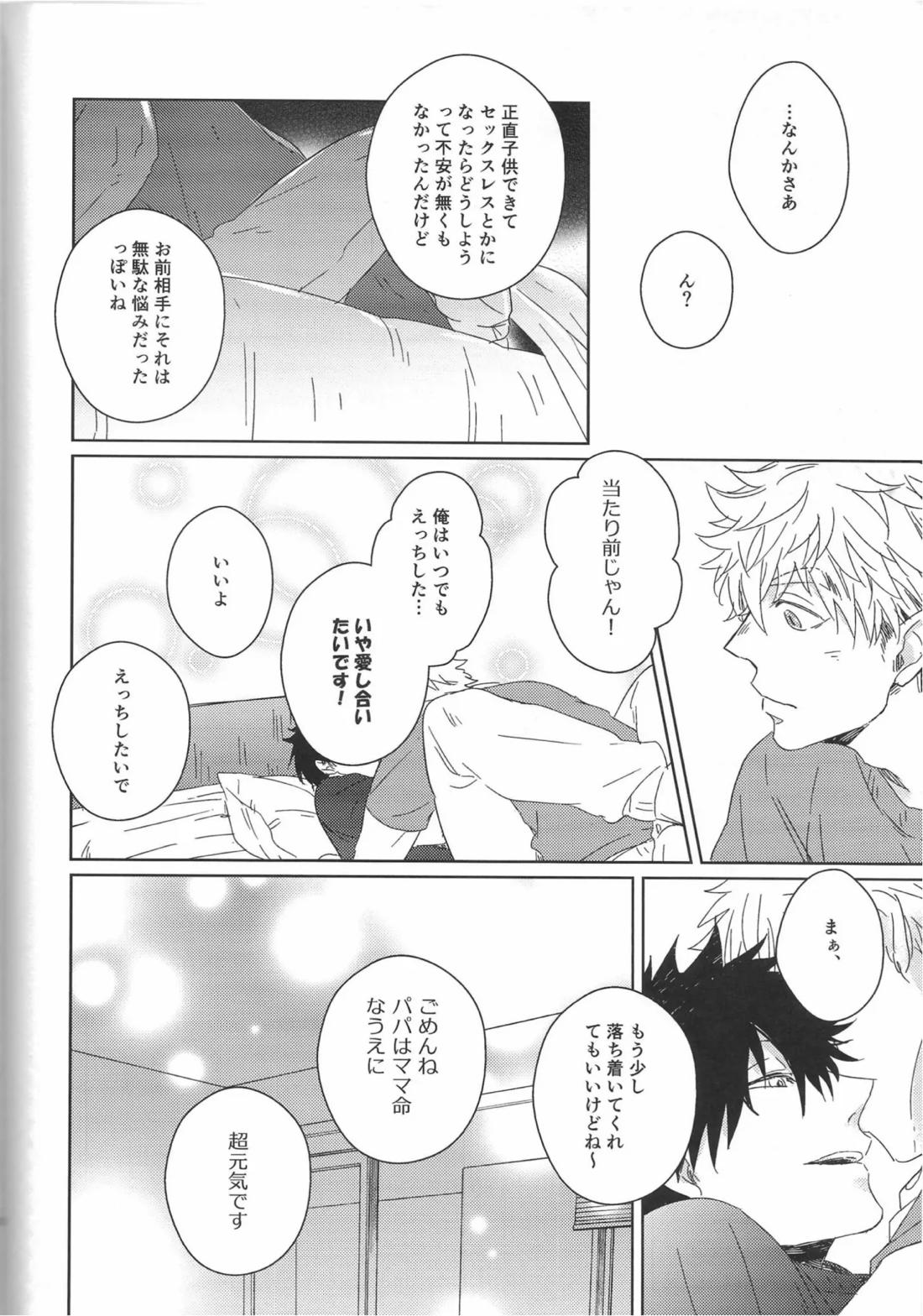 だんらんびより【ハイキュー!!/兎クロ】 page 62
