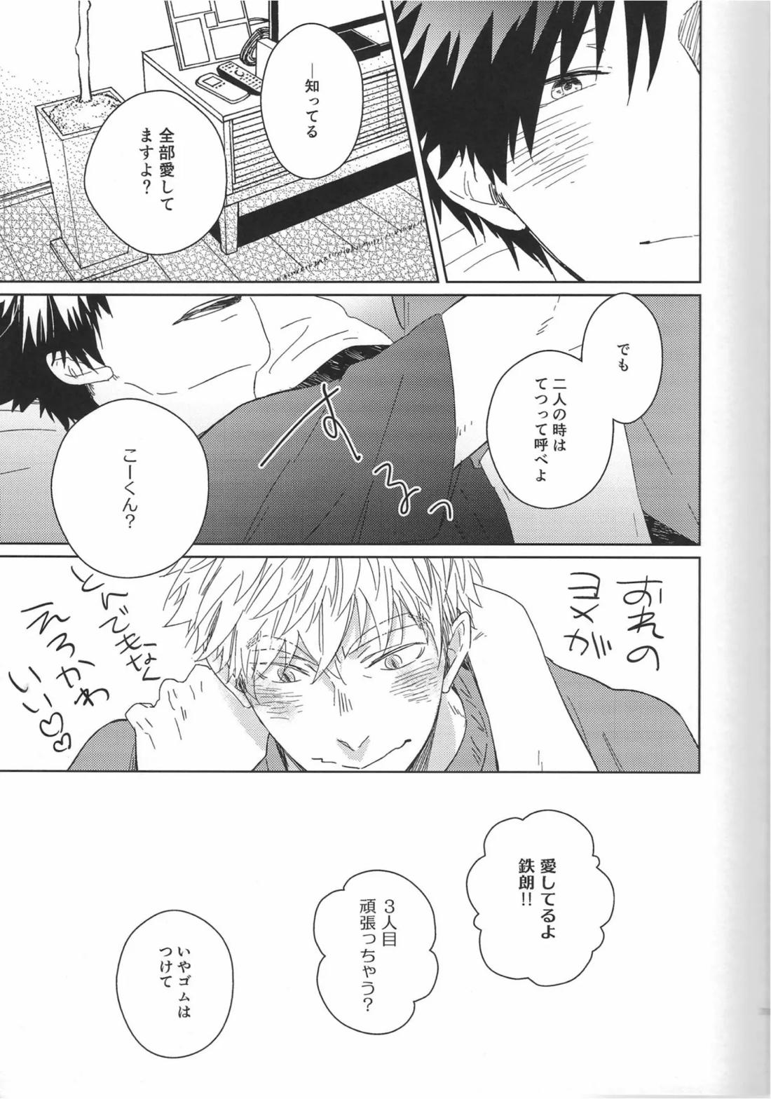 だんらんびより【ハイキュー!!/兎クロ】 page 63
