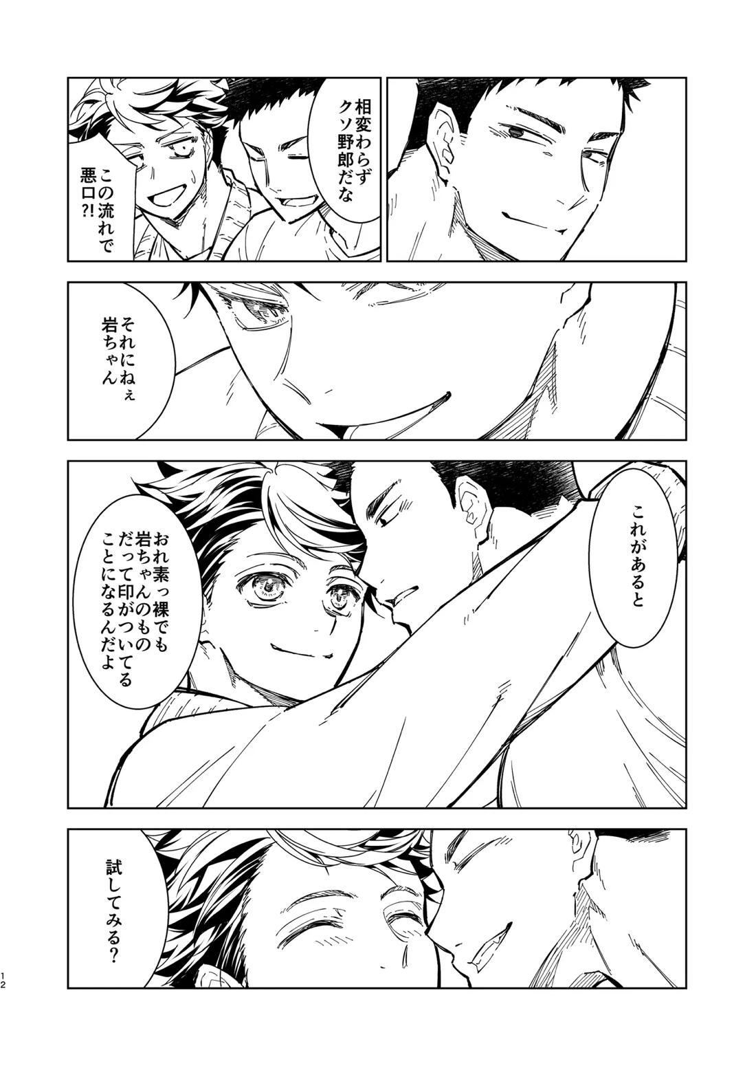 Hello Happiness【ハイキュー!!/岩及】 page 11