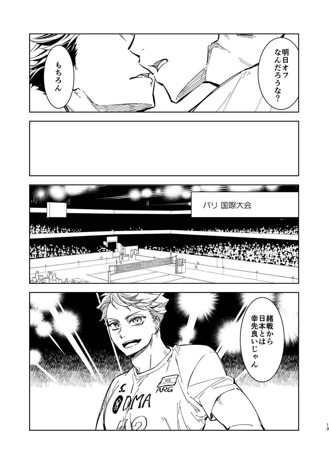 Hello Happiness【ハイキュー!!/岩及】 page 12