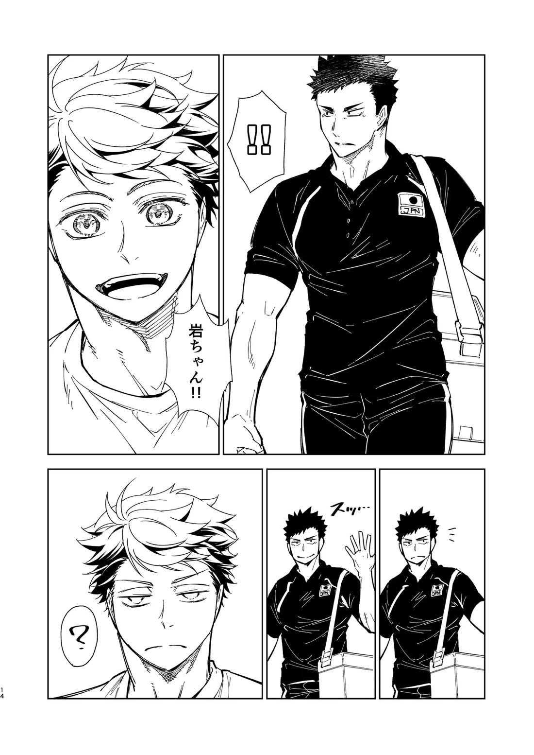Hello Happiness【ハイキュー!!/岩及】 page 13