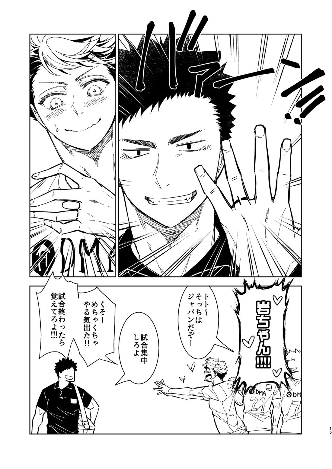Hello Happiness【ハイキュー!!/岩及】 page 14