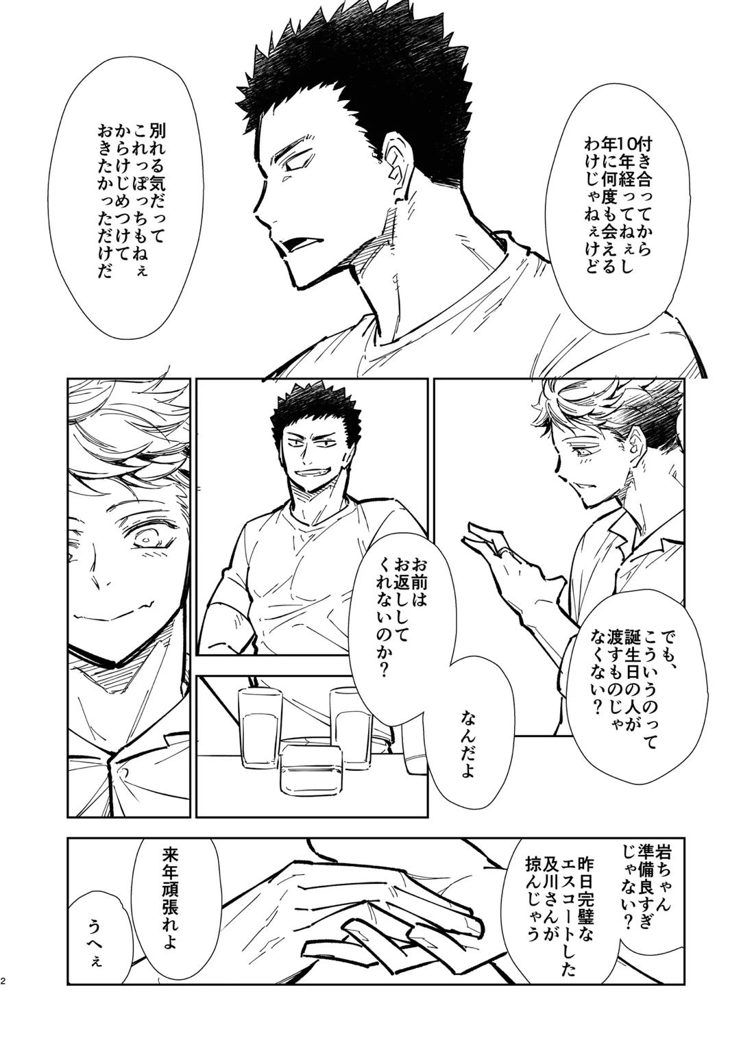 Hello Happiness【ハイキュー!!/岩及】 page 16