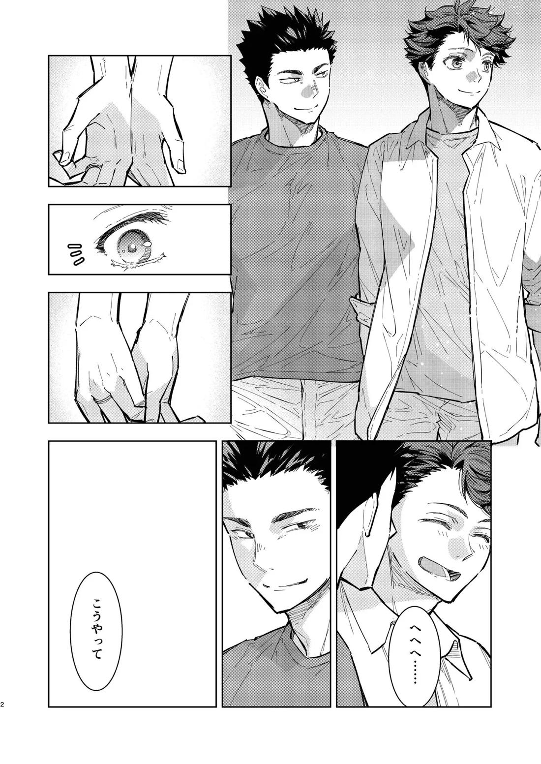 Hello Happiness【ハイキュー!!/岩及】 page 20