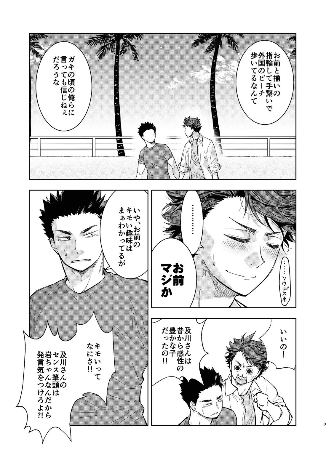 Hello Happiness【ハイキュー!!/岩及】 page 21