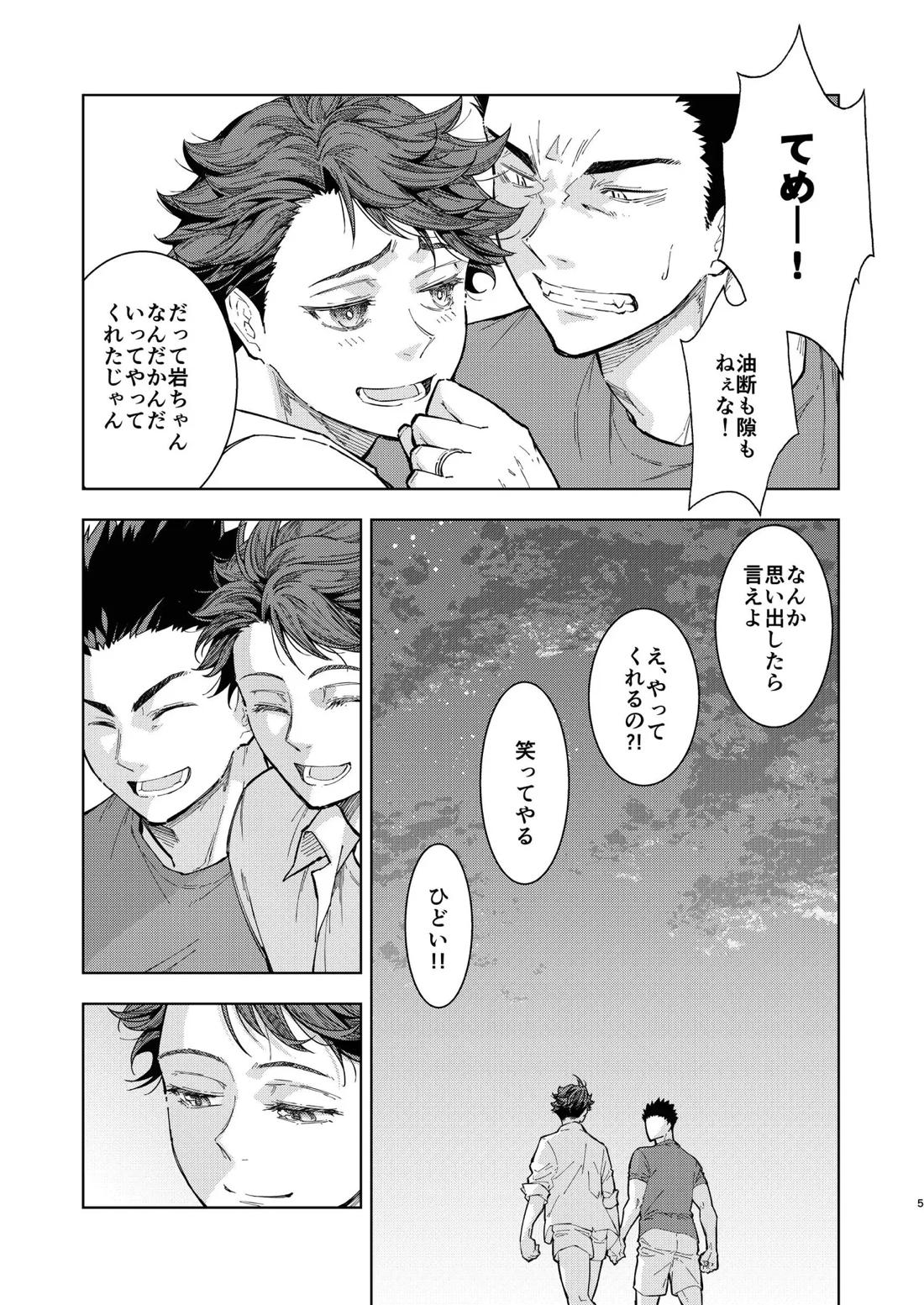 Hello Happiness【ハイキュー!!/岩及】 page 22