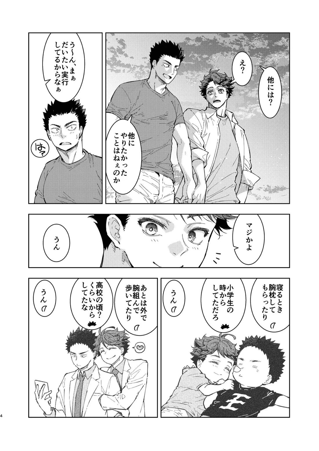 Hello Happiness【ハイキュー!!/岩及】 page 23