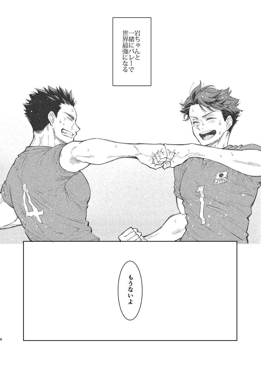 Hello Happiness【ハイキュー!!/岩及】 page 24
