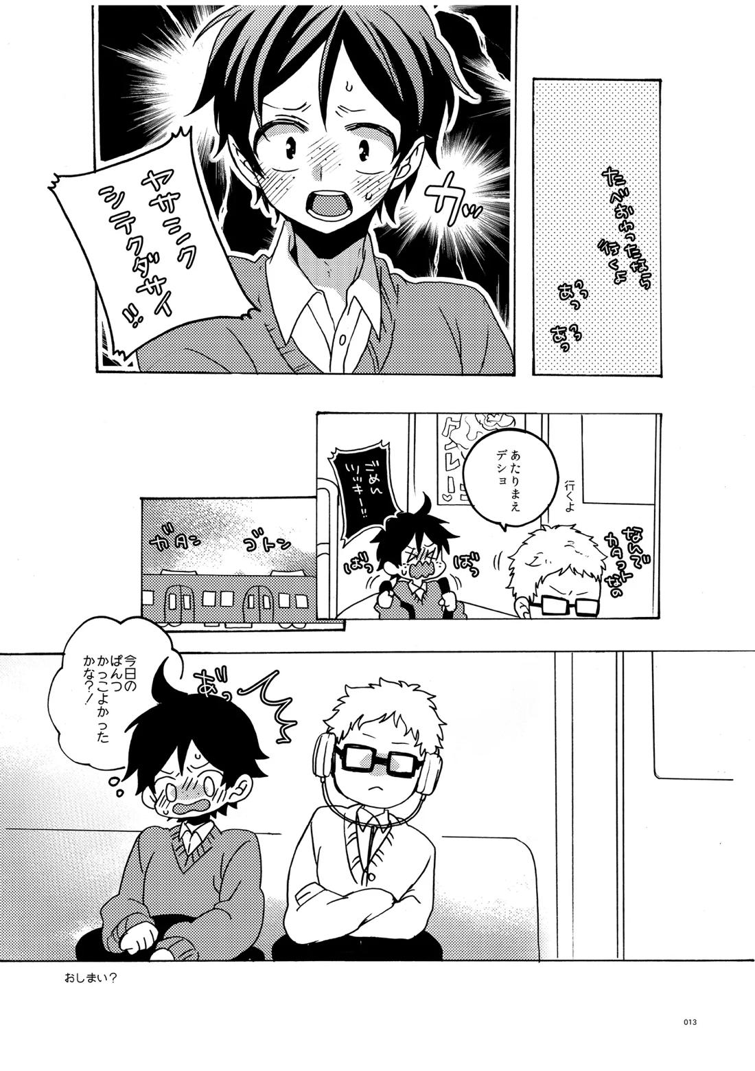 つきやまさいろく-再録集-【ハイキュー!!/月山】 page 11