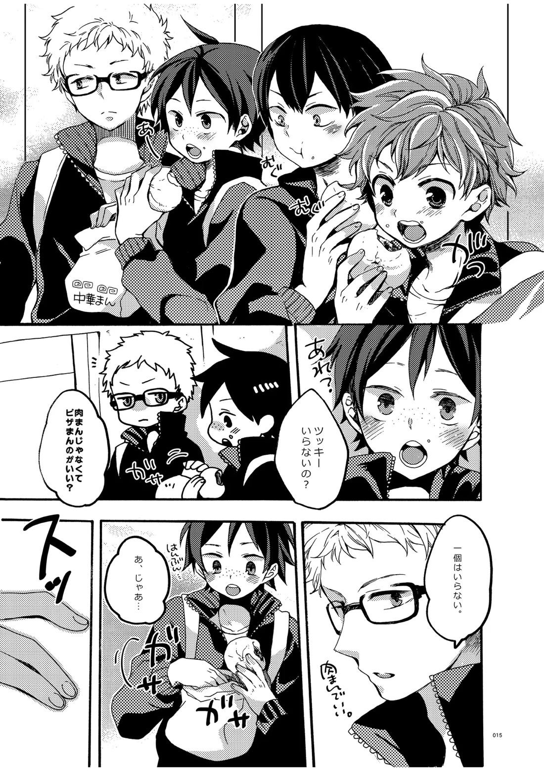 つきやまさいろく-再録集-【ハイキュー!!/月山】 page 13