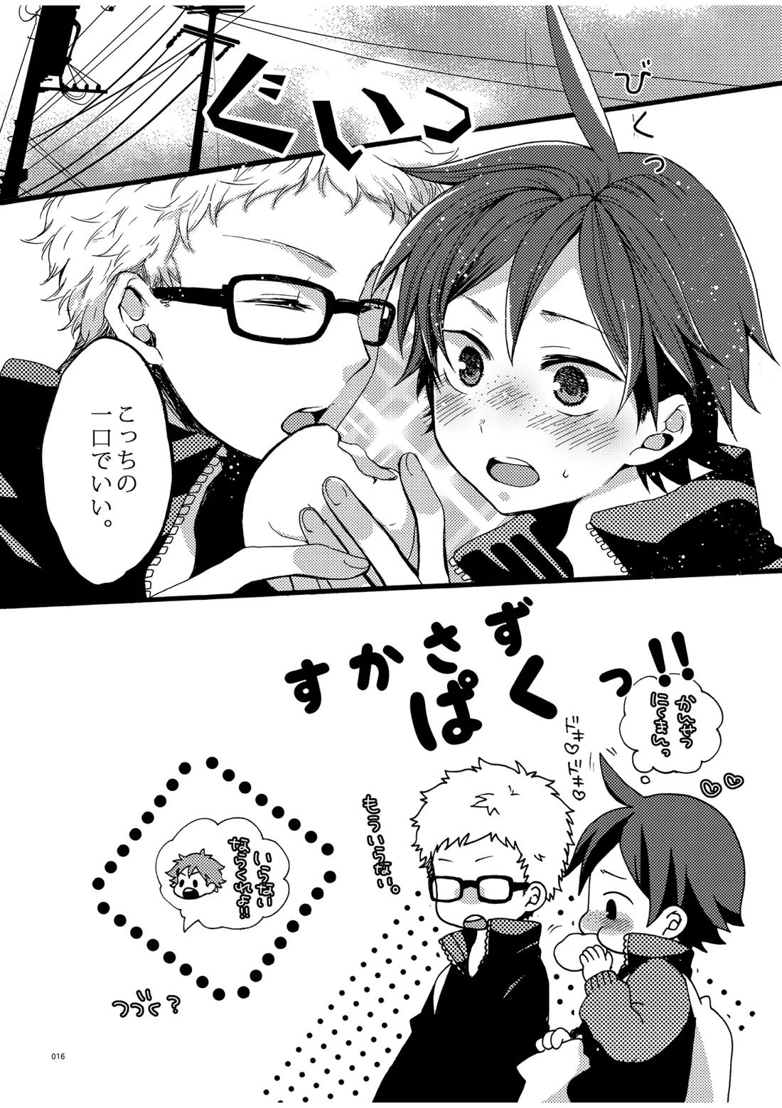 つきやまさいろく-再録集-【ハイキュー!!/月山】 page 14