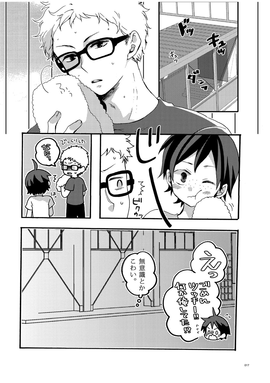 つきやまさいろく-再録集-【ハイキュー!!/月山】 page 15
