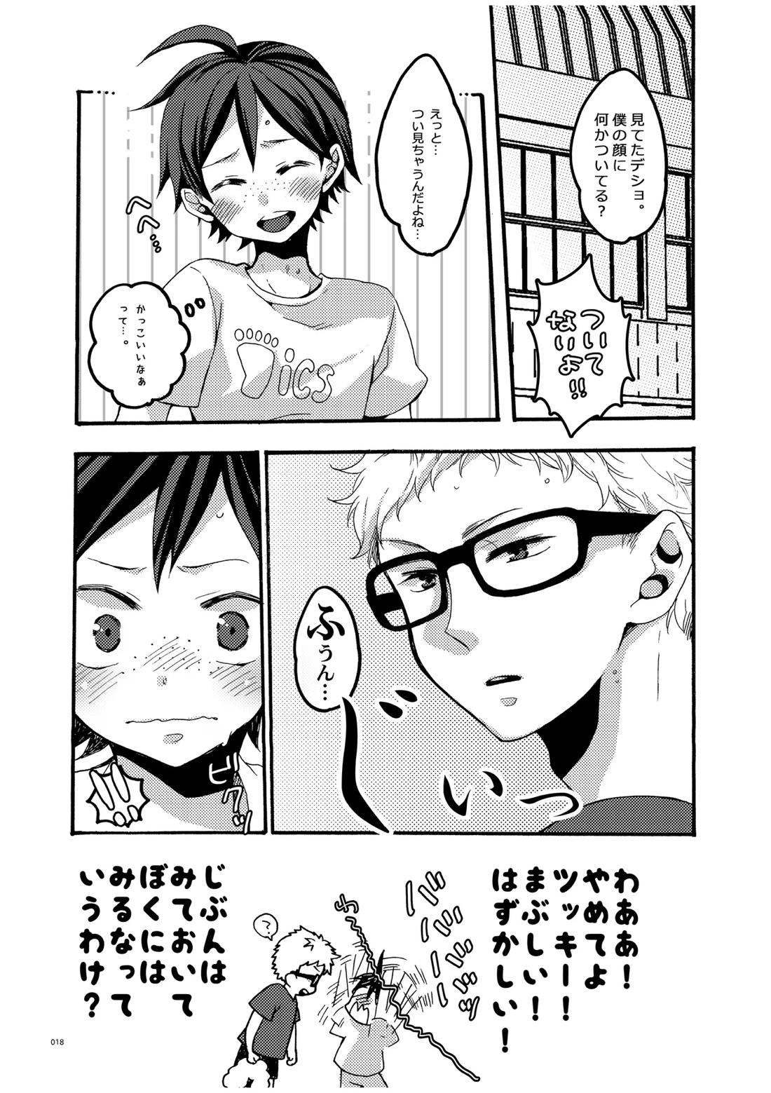 つきやまさいろく-再録集-【ハイキュー!!/月山】 page 16