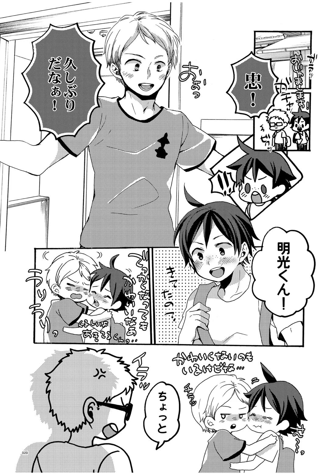 つきやまさいろく-再録集-【ハイキュー!!/月山】 page 18
