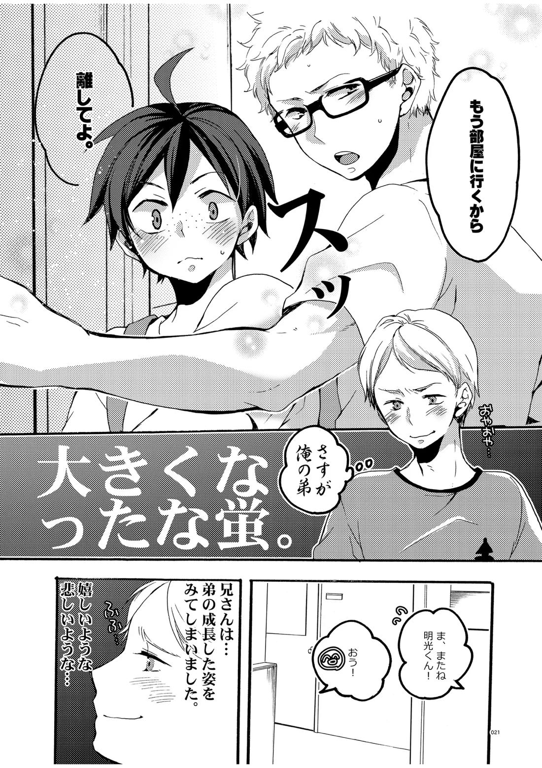 つきやまさいろく-再録集-【ハイキュー!!/月山】 page 19