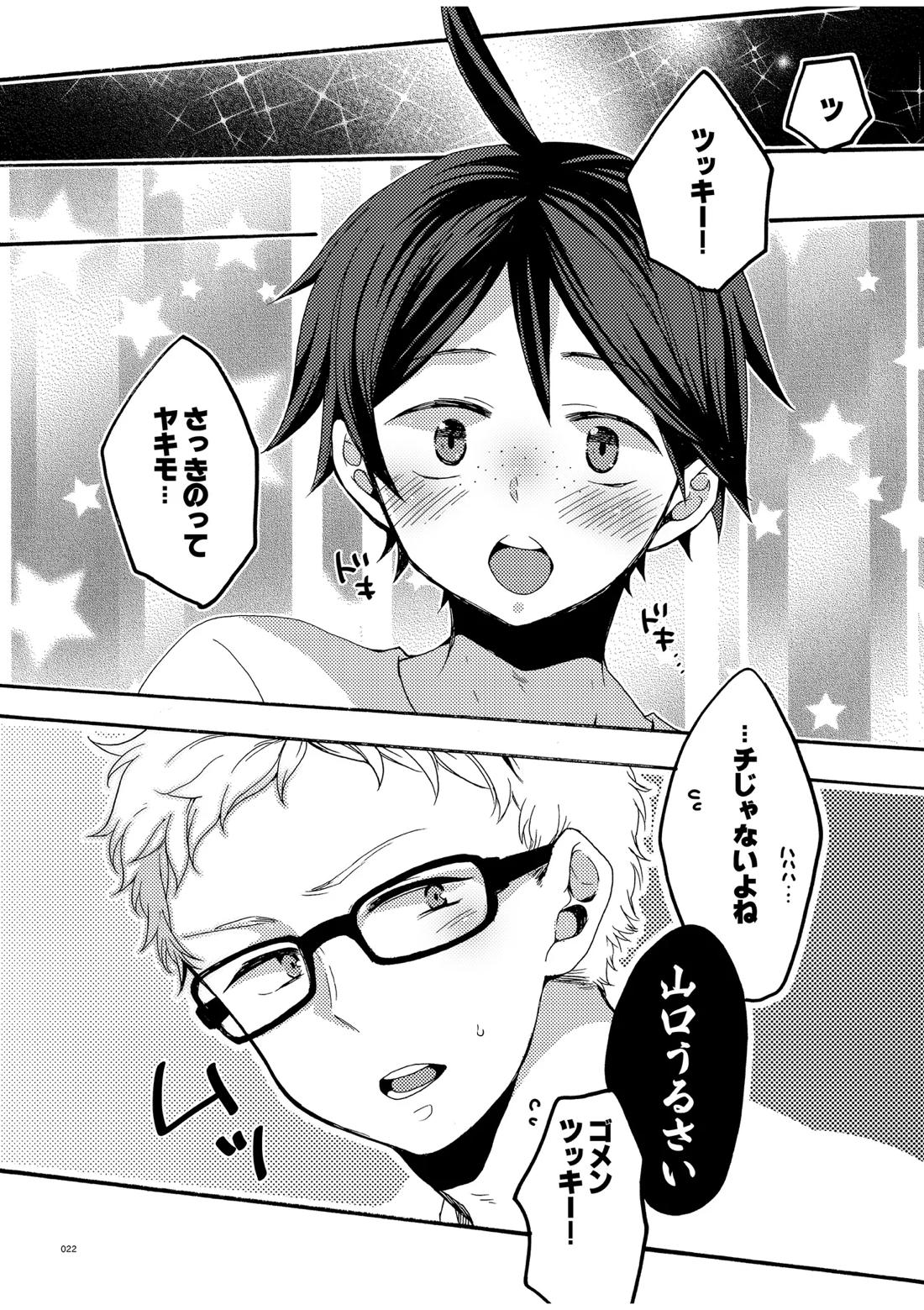 つきやまさいろく-再録集-【ハイキュー!!/月山】 page 20