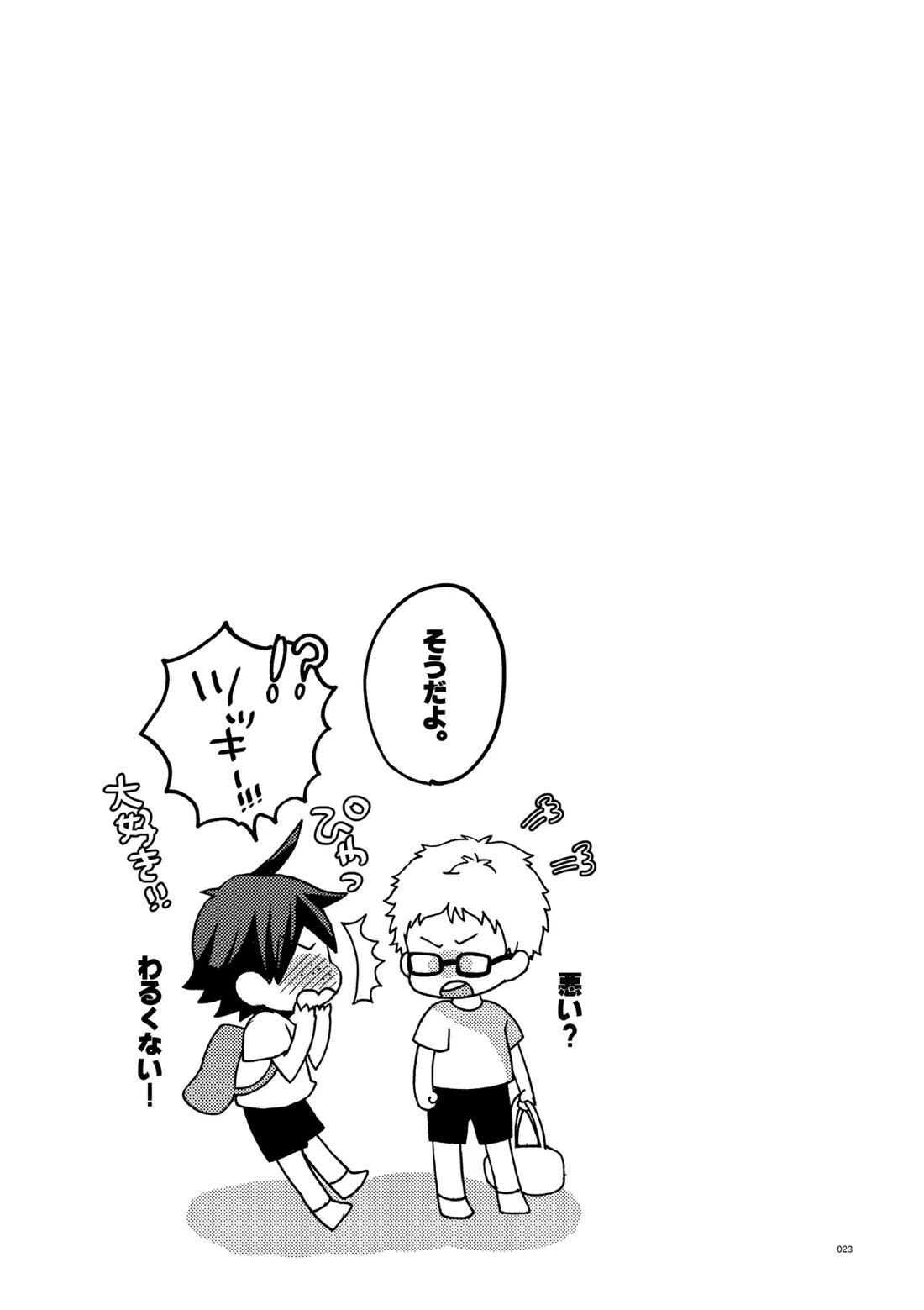 つきやまさいろく-再録集-【ハイキュー!!/月山】 page 21