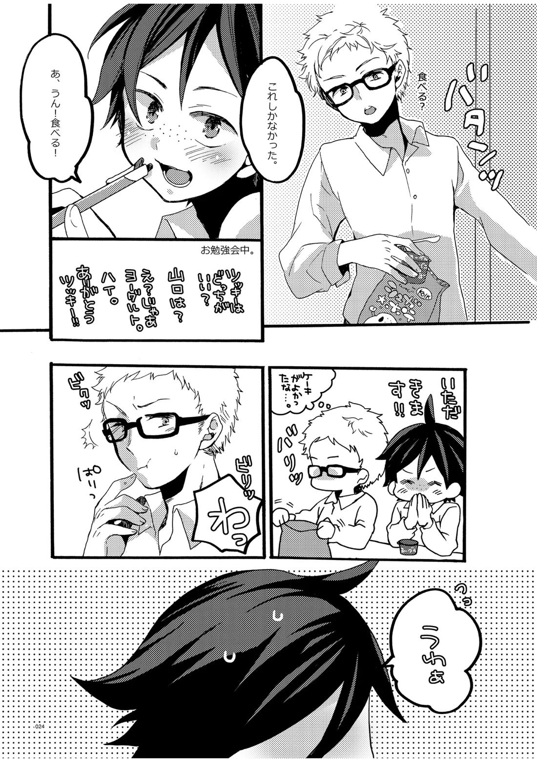 つきやまさいろく-再録集-【ハイキュー!!/月山】 page 22
